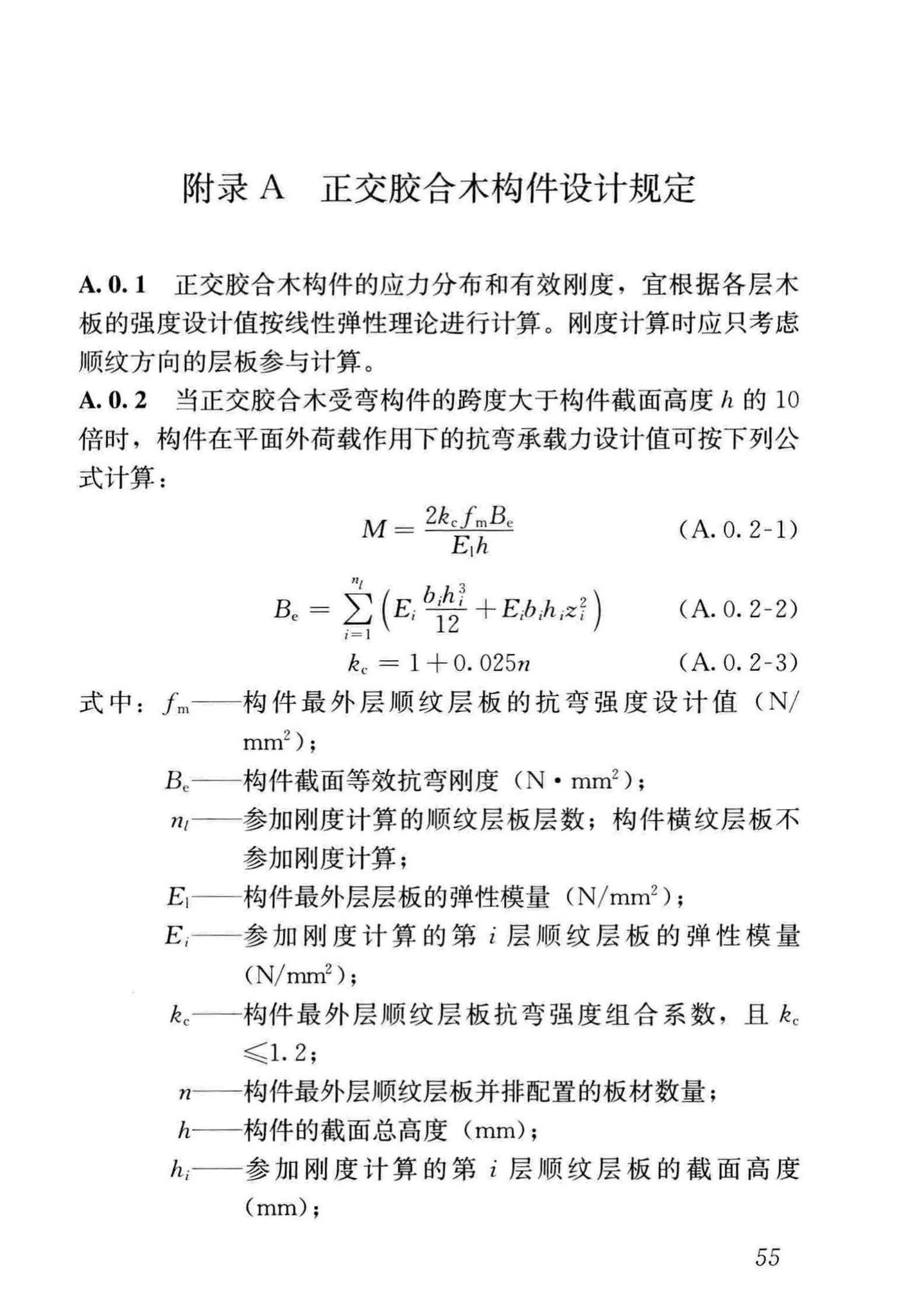 GB/T51226-2017--多高层木结构建筑技术标准