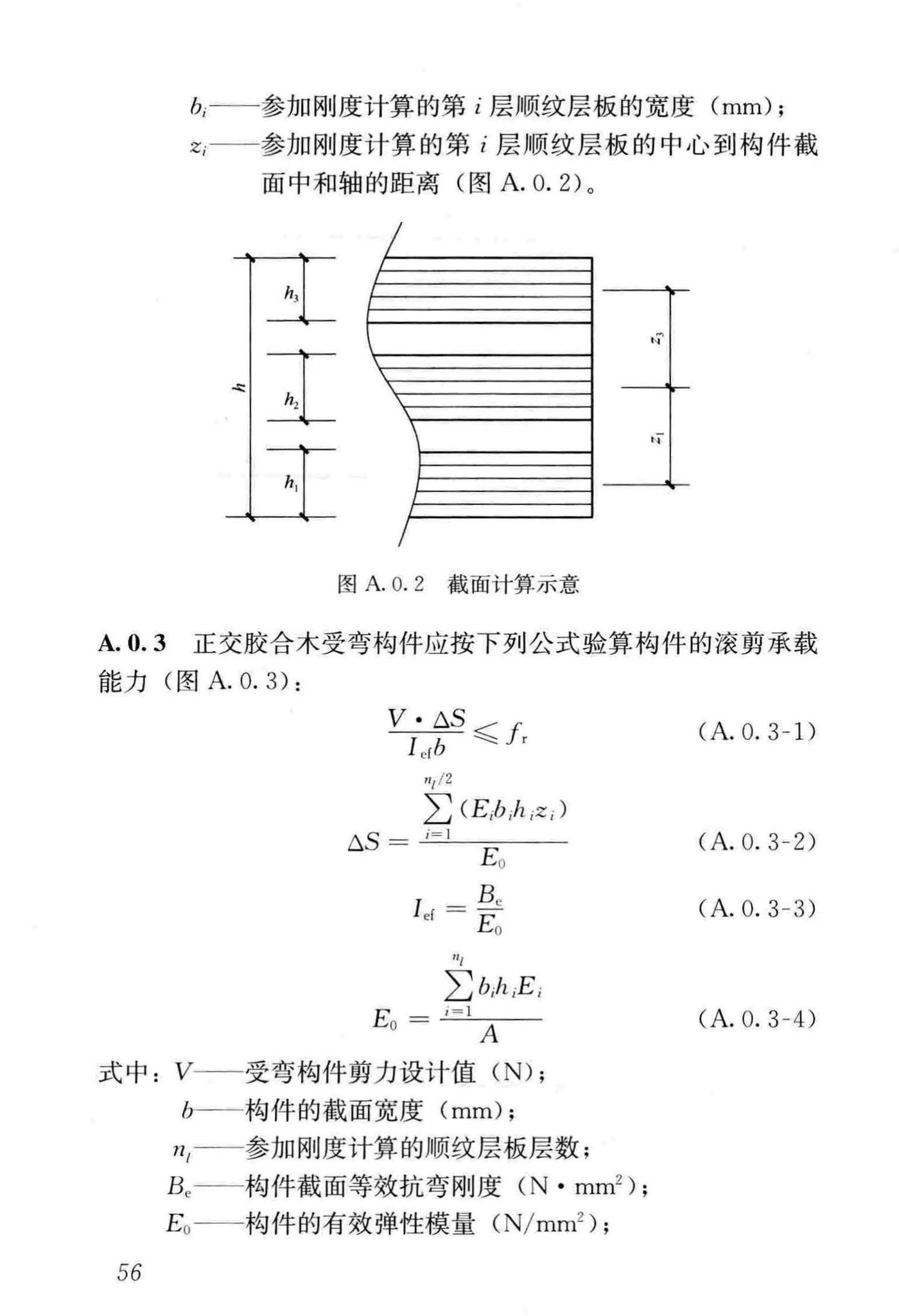 GB/T51226-2017--多高层木结构建筑技术标准