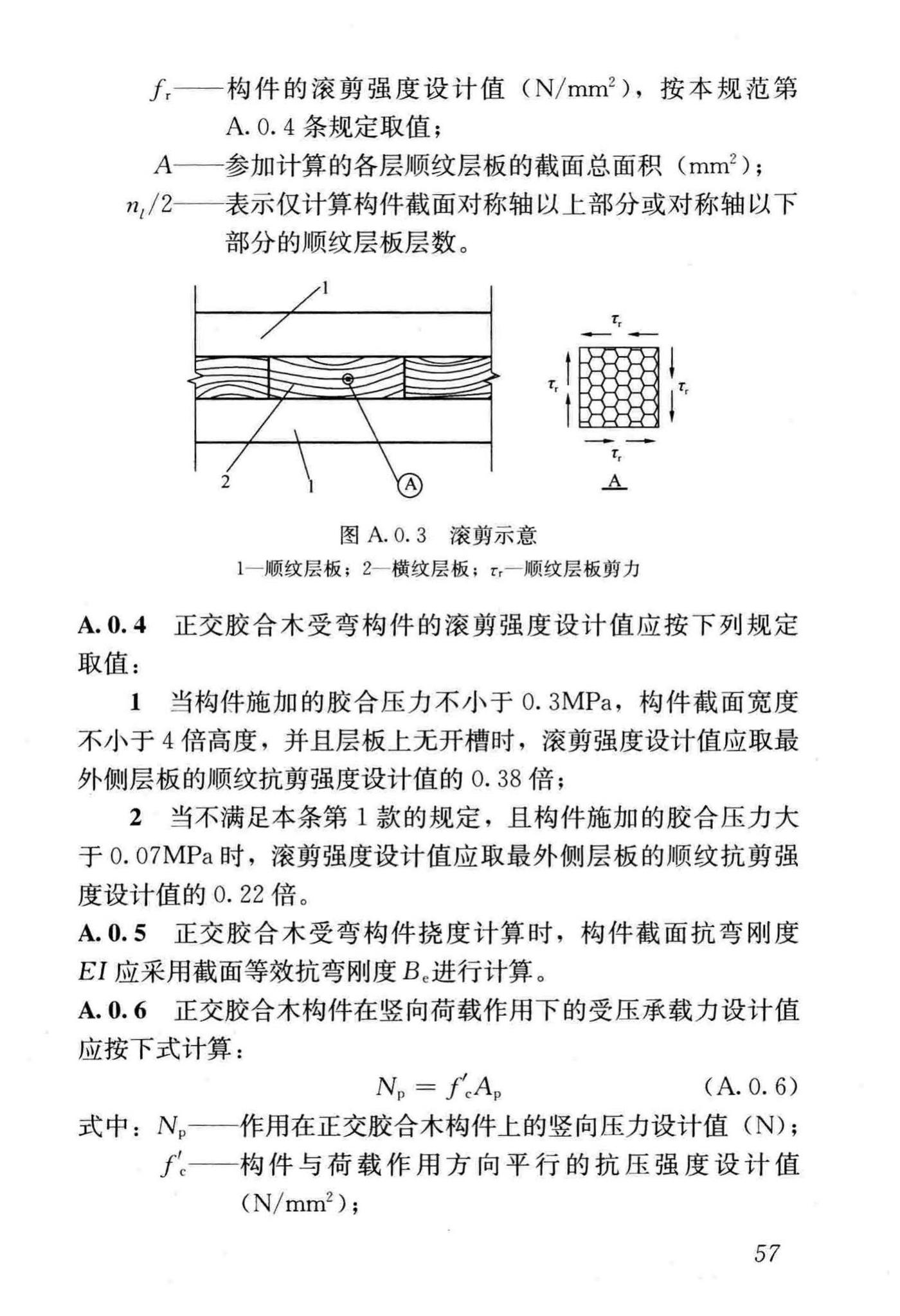 GB/T51226-2017--多高层木结构建筑技术标准