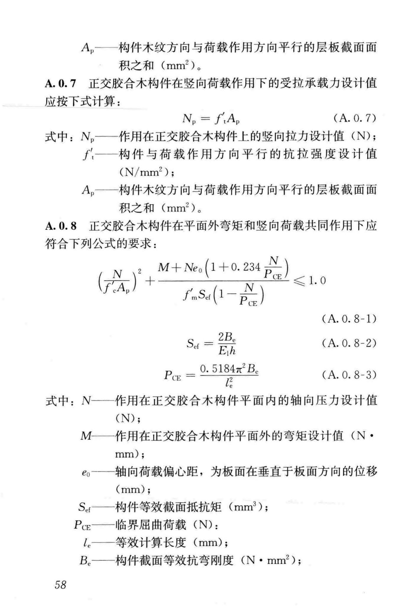 GB/T51226-2017--多高层木结构建筑技术标准