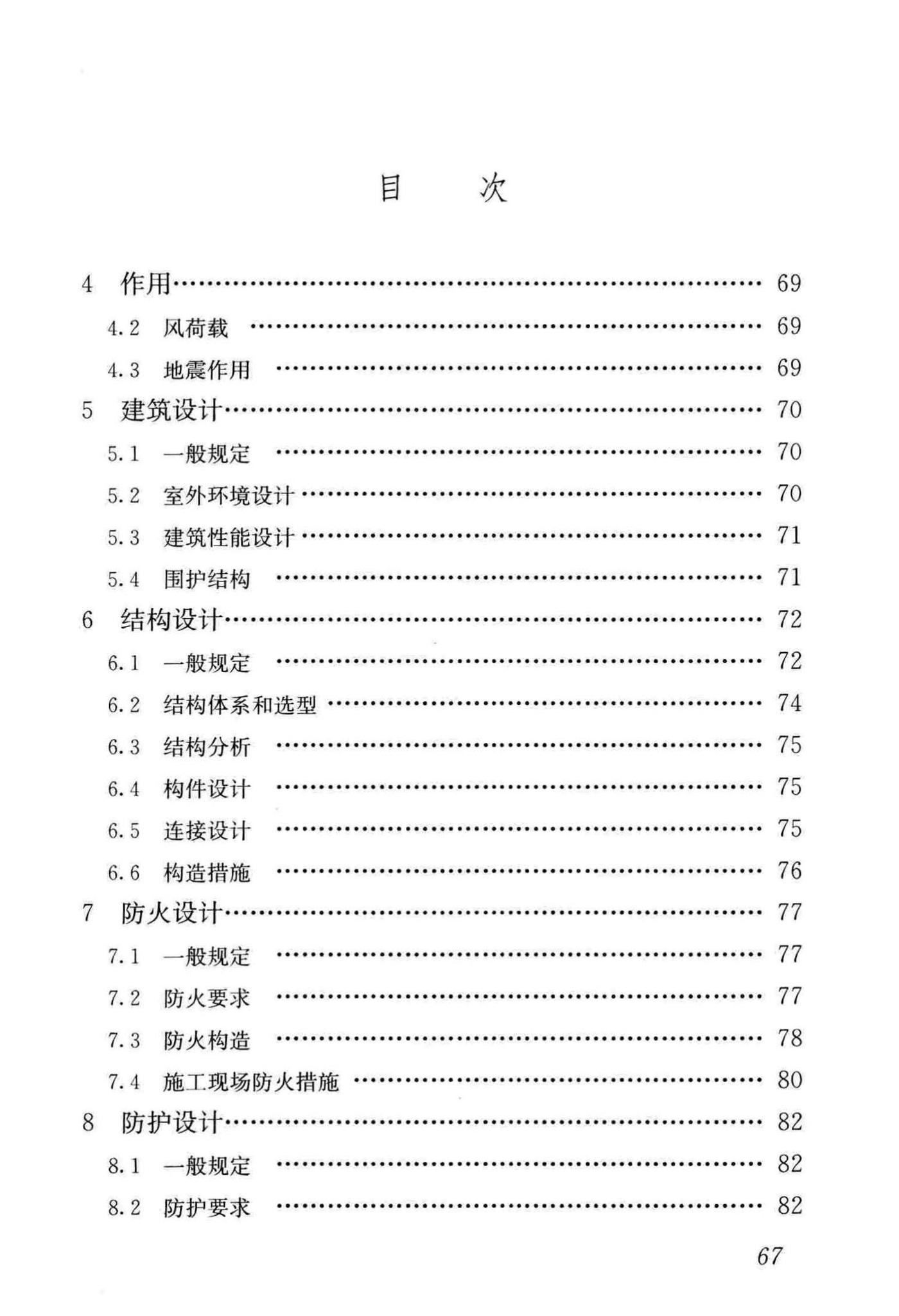 GB/T51226-2017--多高层木结构建筑技术标准