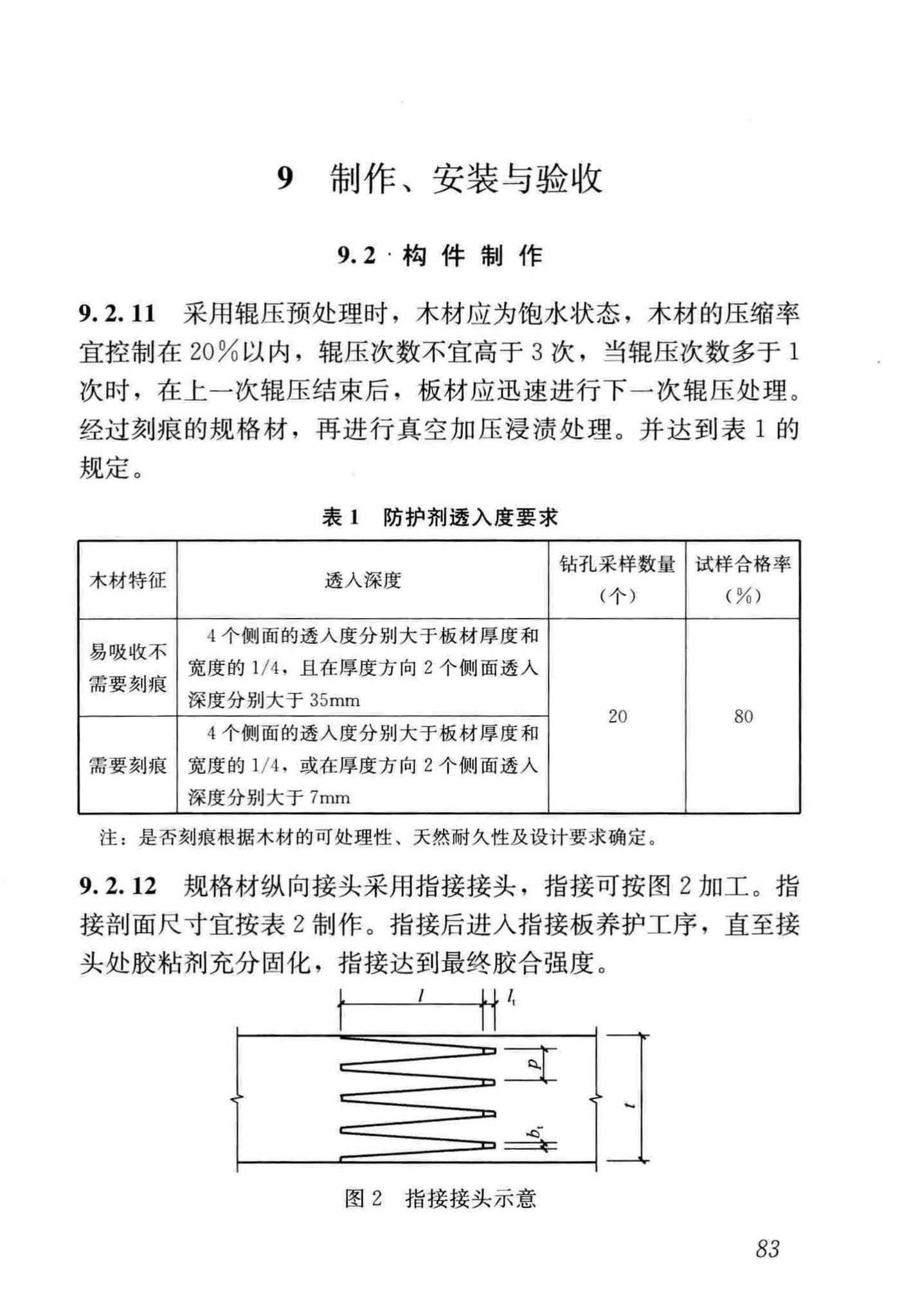 GB/T51226-2017--多高层木结构建筑技术标准