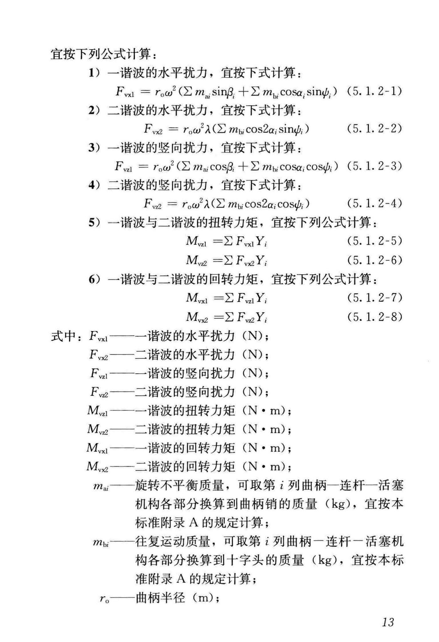 GB/T51228-2017--建筑振动荷载标准