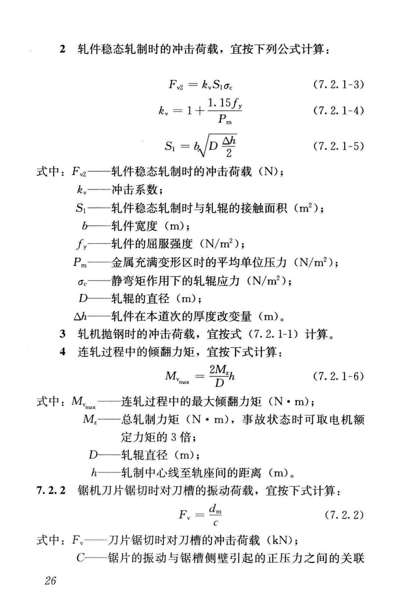 GB/T51228-2017--建筑振动荷载标准