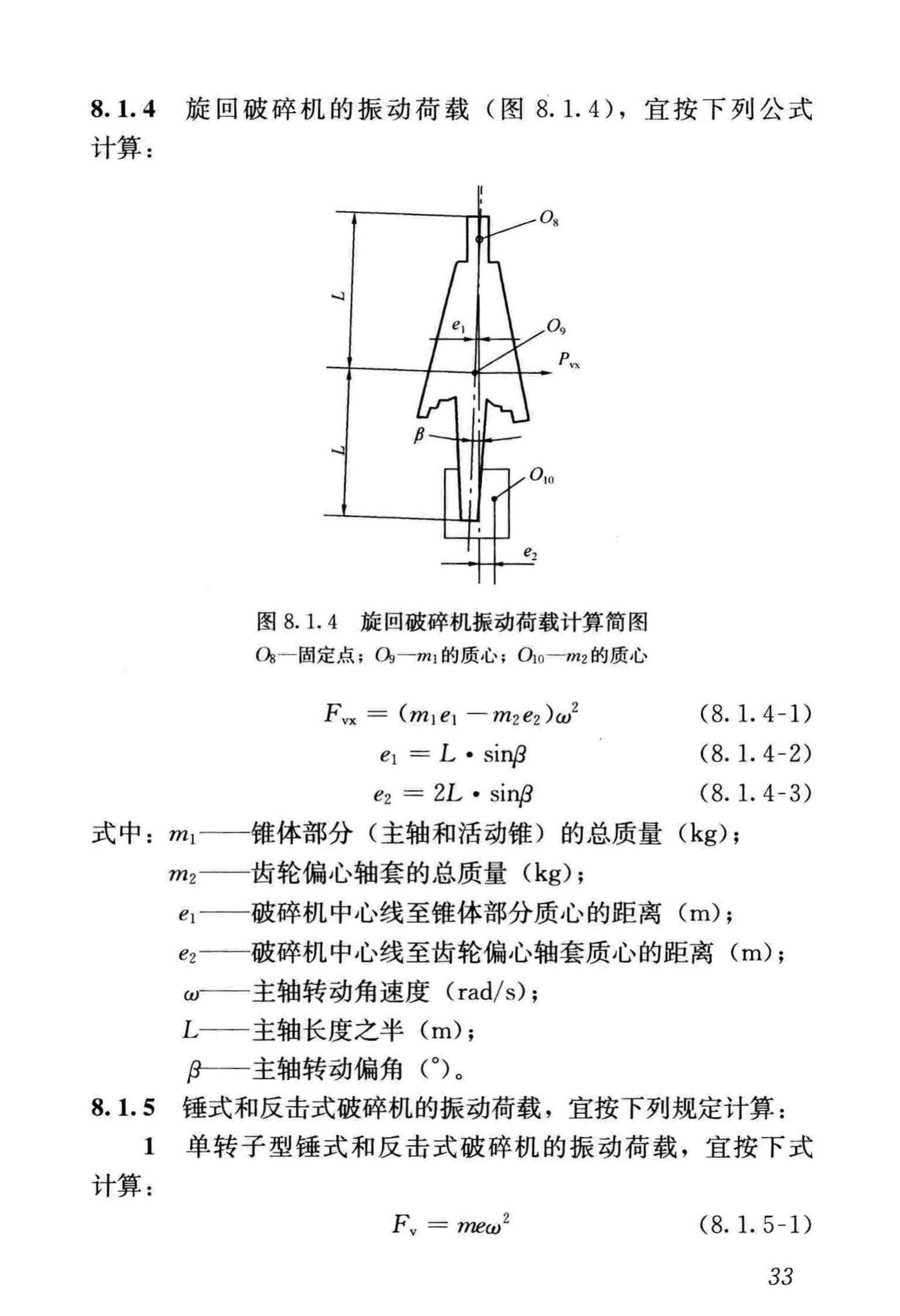 GB/T51228-2017--建筑振动荷载标准