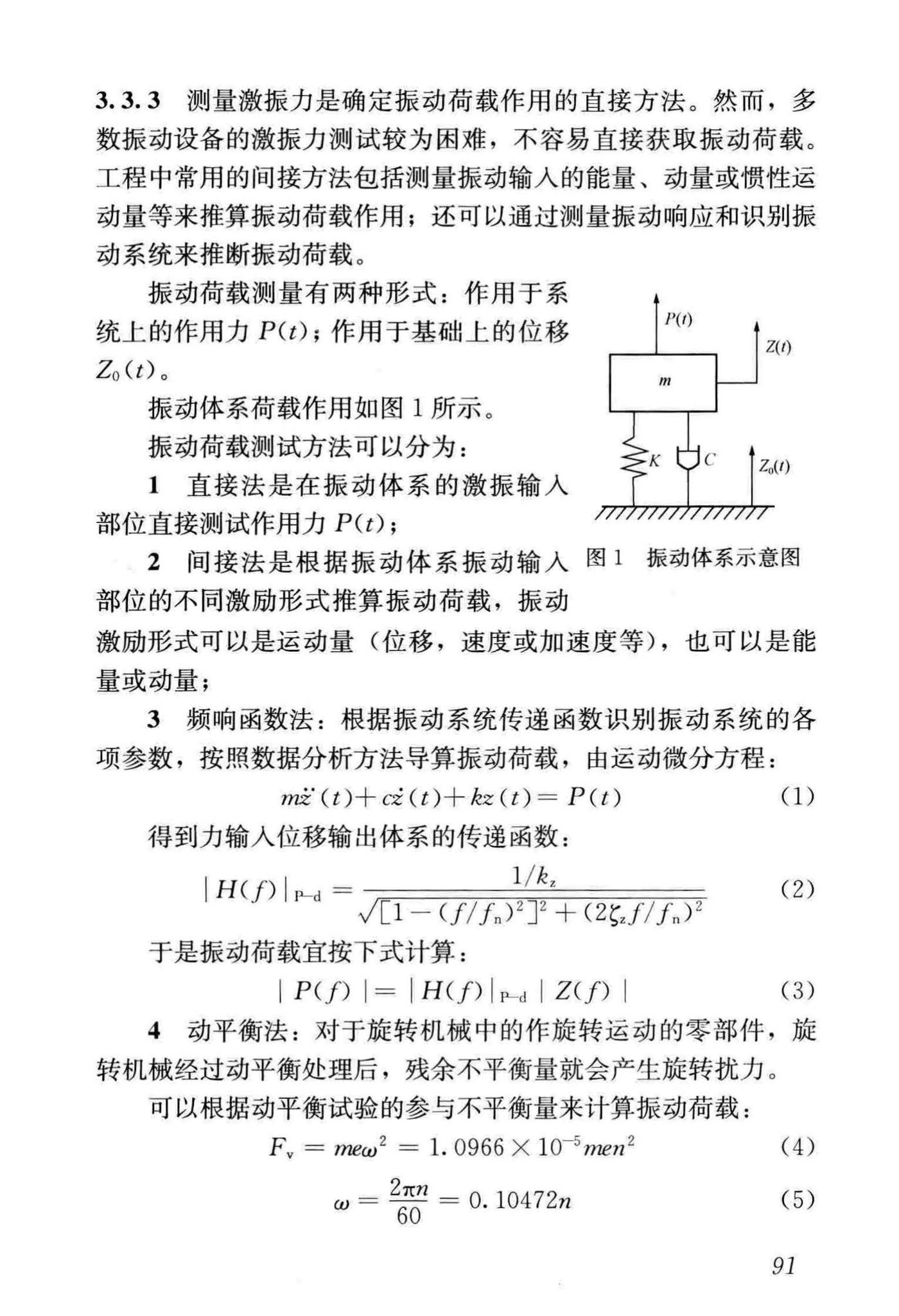 GB/T51228-2017--建筑振动荷载标准