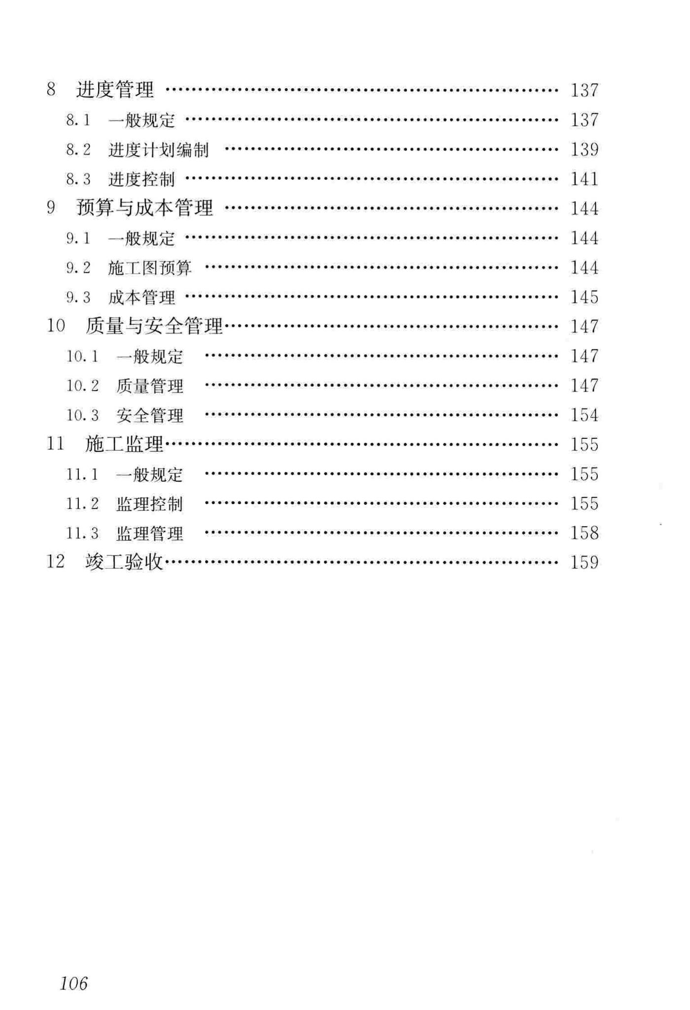 GB/T51235-2017--建筑信息模型施工应用标准