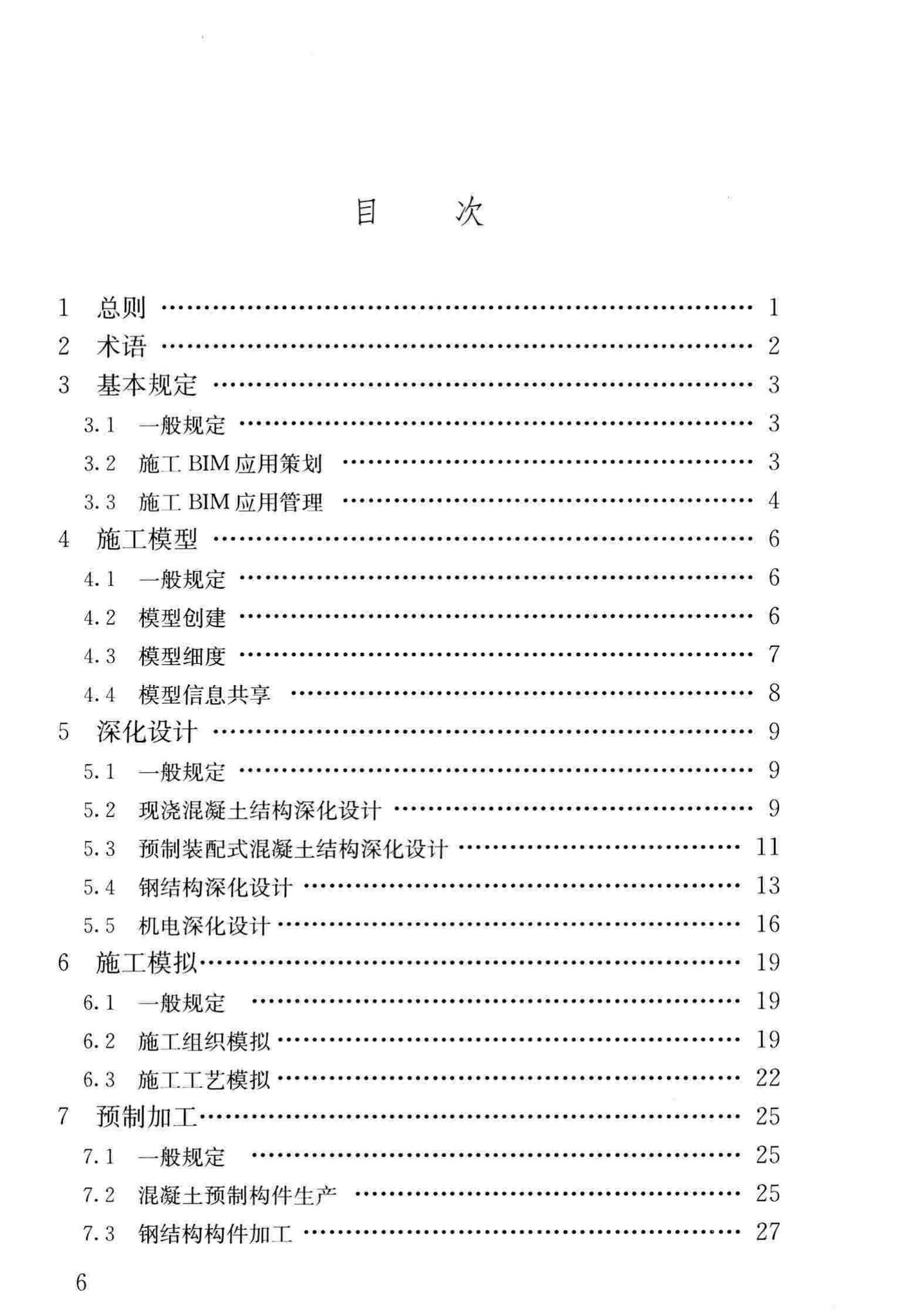 GB/T51235-2017--建筑信息模型施工应用标准