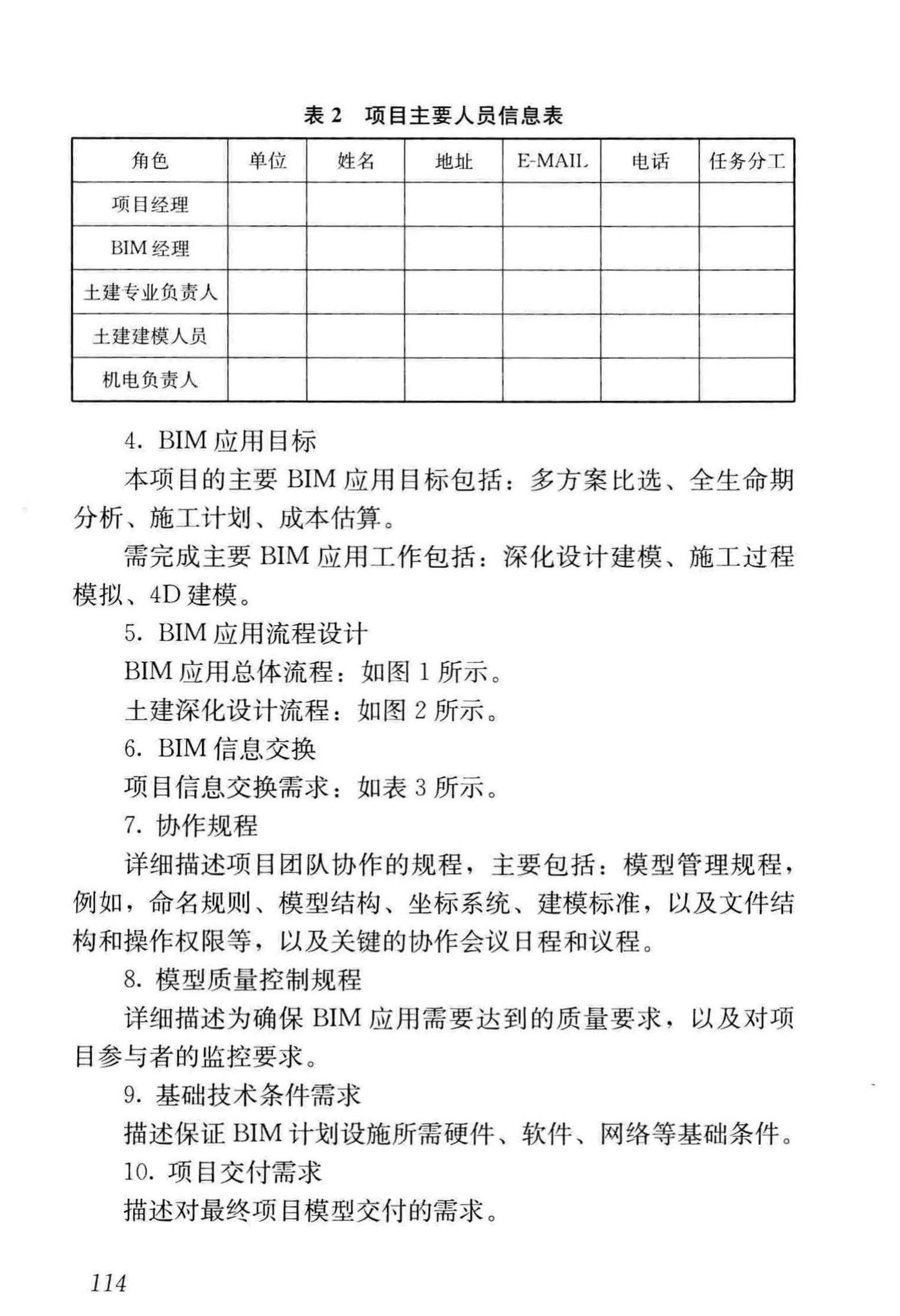 GB/T51235-2017--建筑信息模型施工应用标准