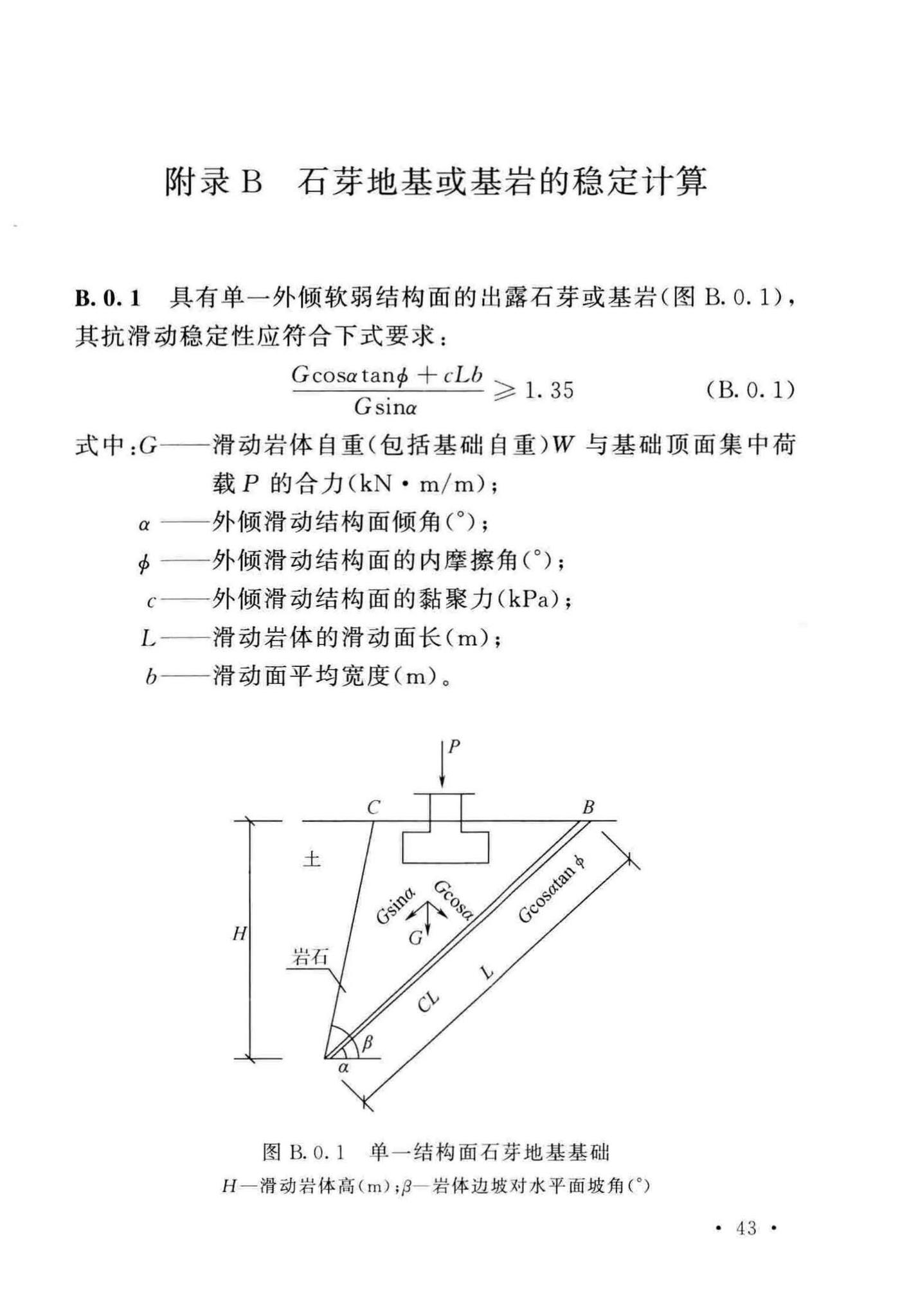 GB/T51238-2018--岩溶地区建筑地基基础技术标准