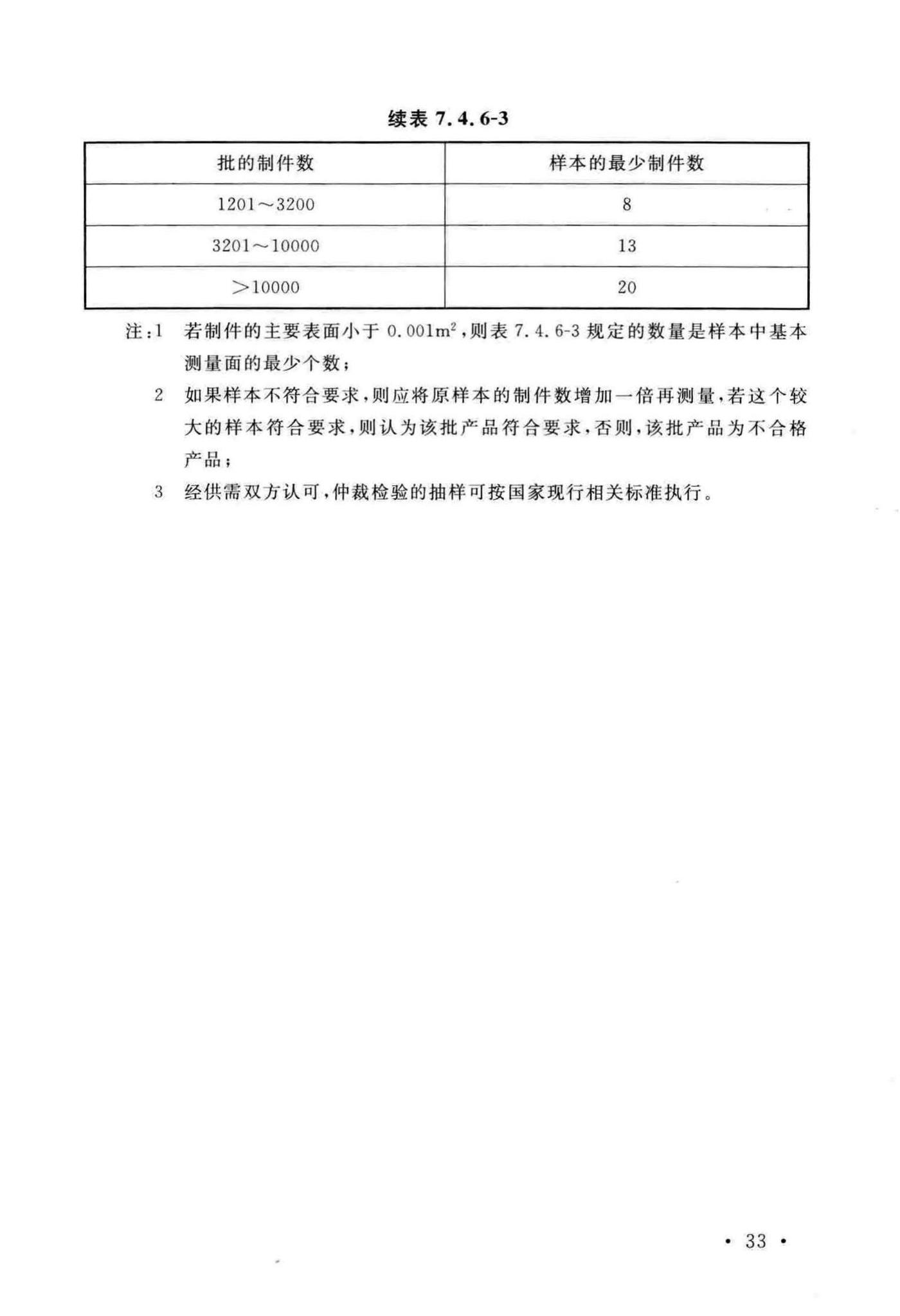 GB/T51239-2017--粮食钢板筒仓施工与质量验收规范