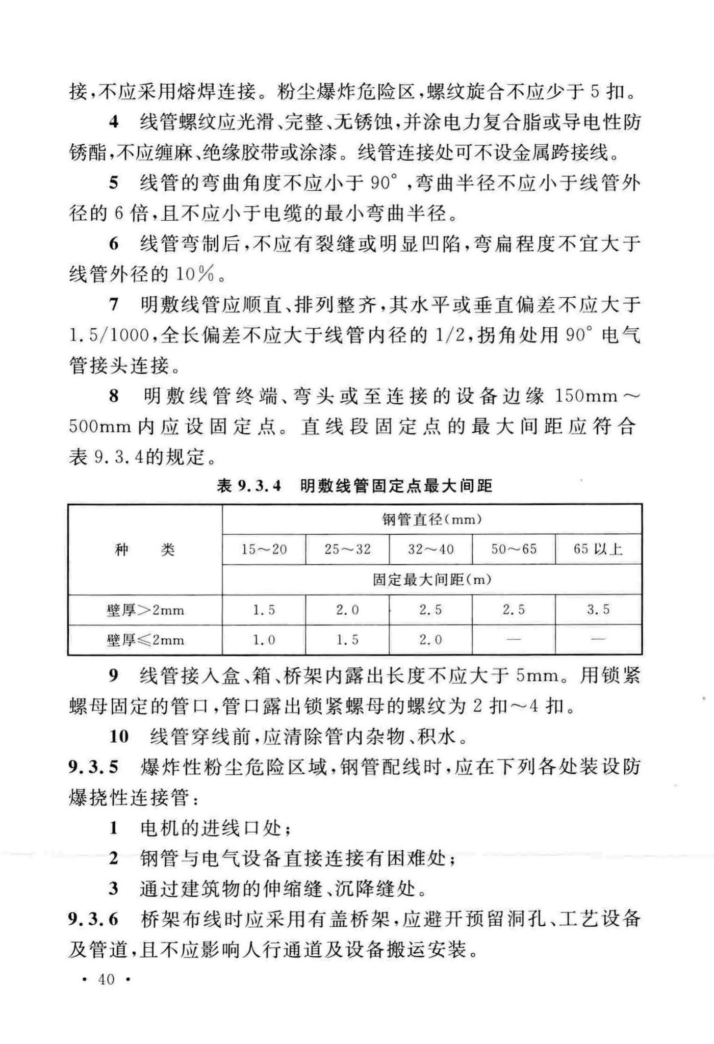 GB/T51239-2017--粮食钢板筒仓施工与质量验收规范