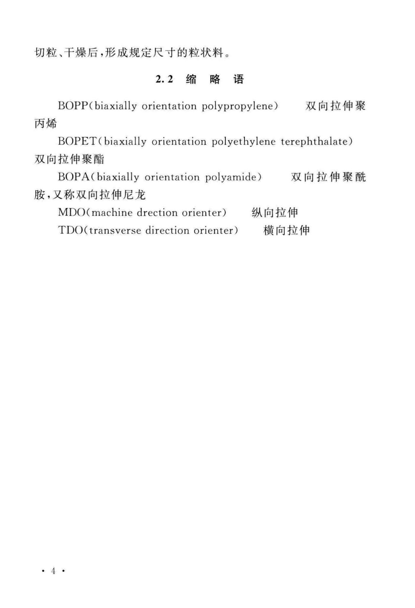 GB/T51264-2017--双向拉伸薄膜工厂设计标准