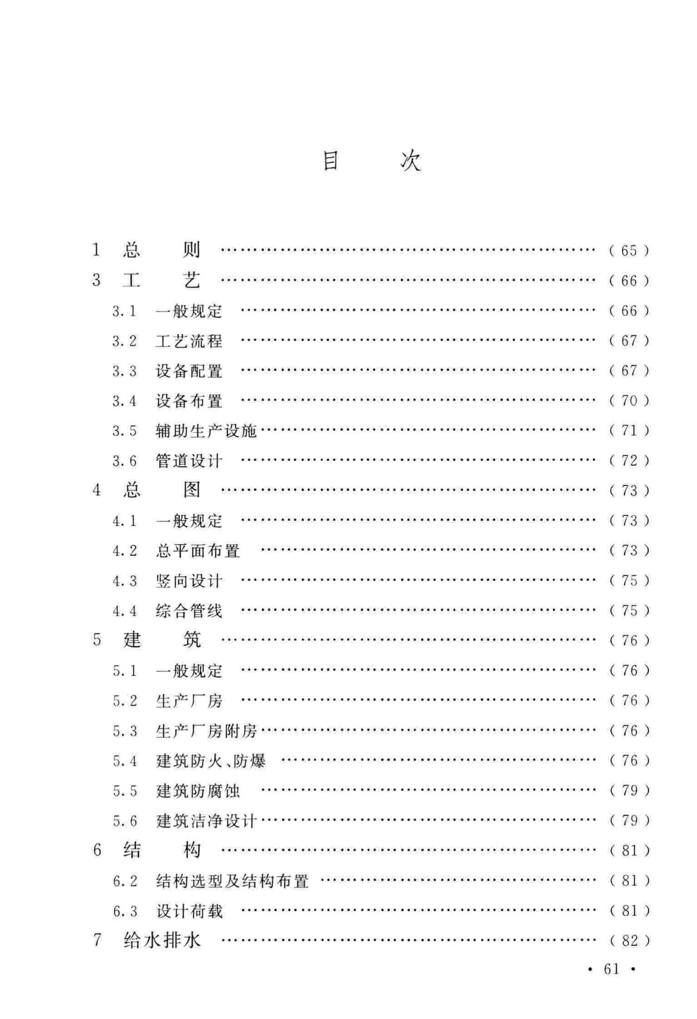 GB/T51264-2017--双向拉伸薄膜工厂设计标准