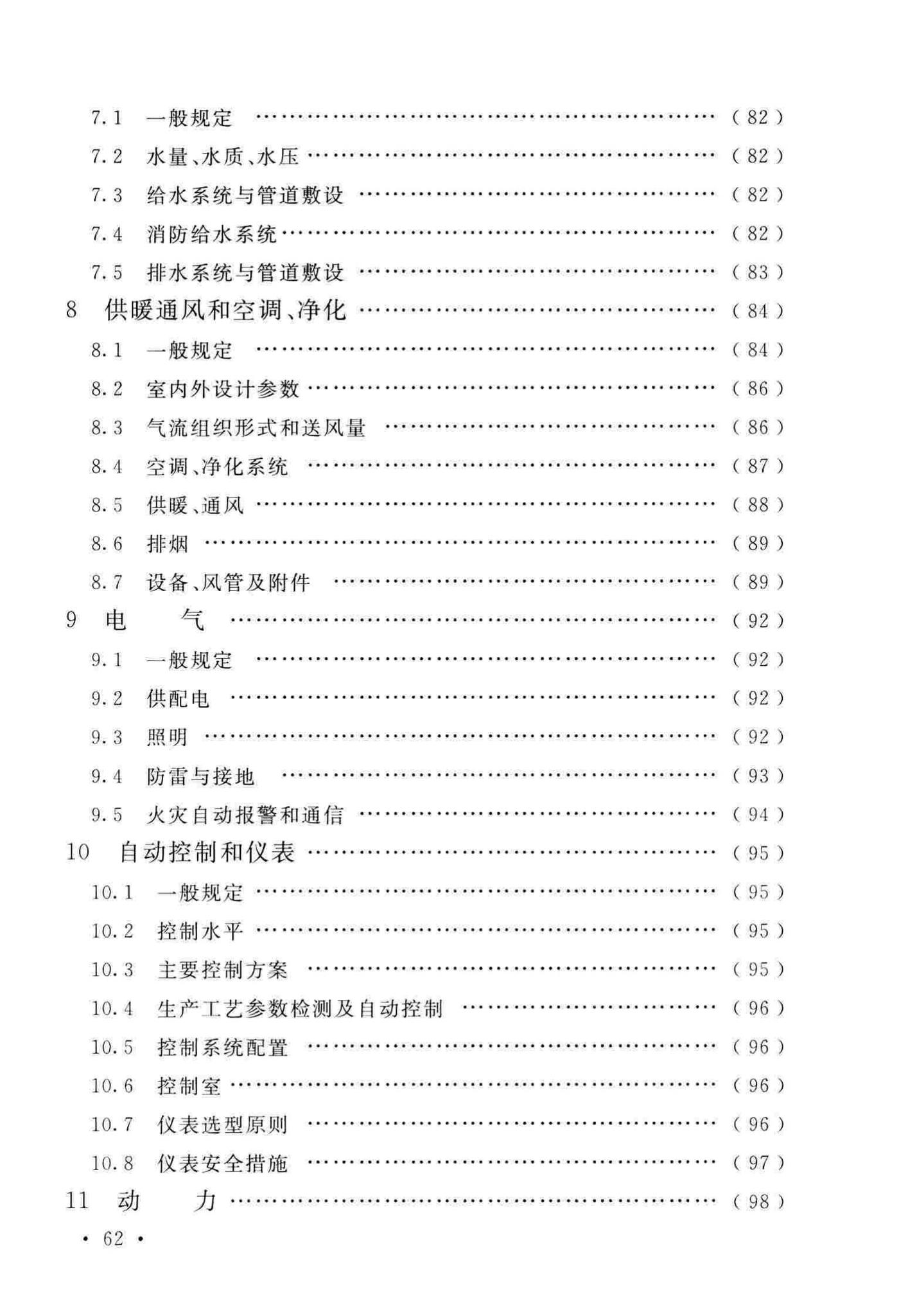 GB/T51264-2017--双向拉伸薄膜工厂设计标准