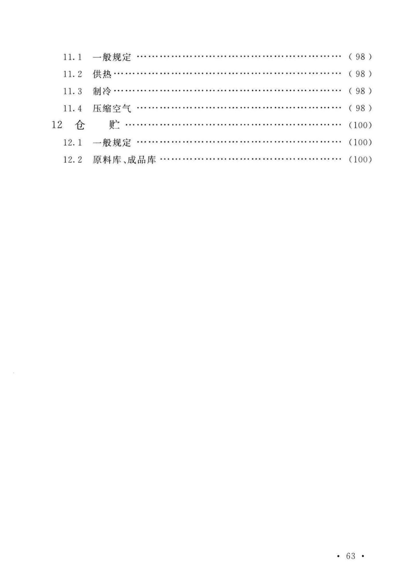 GB/T51264-2017--双向拉伸薄膜工厂设计标准