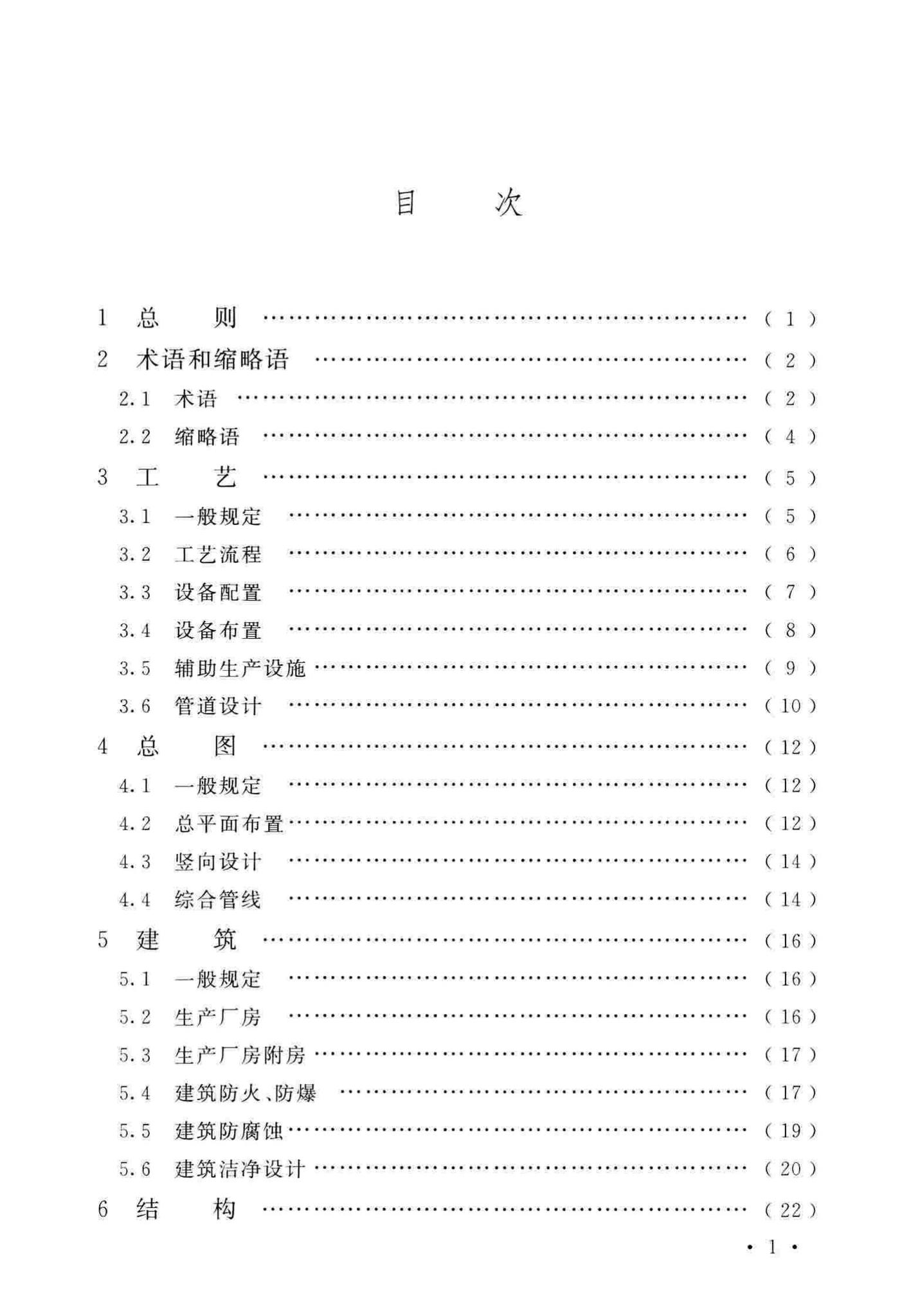 GB/T51264-2017--双向拉伸薄膜工厂设计标准