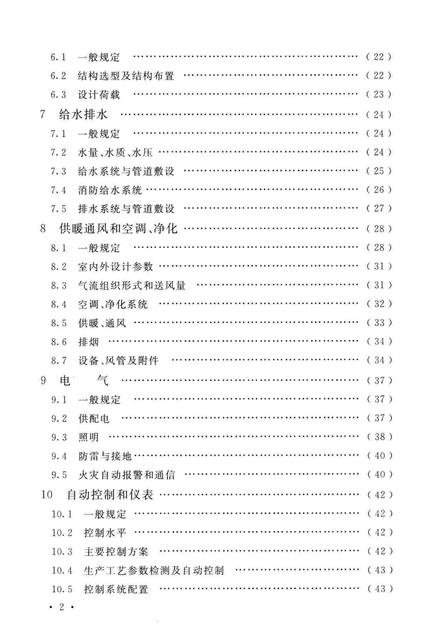 GB/T51264-2017--双向拉伸薄膜工厂设计标准