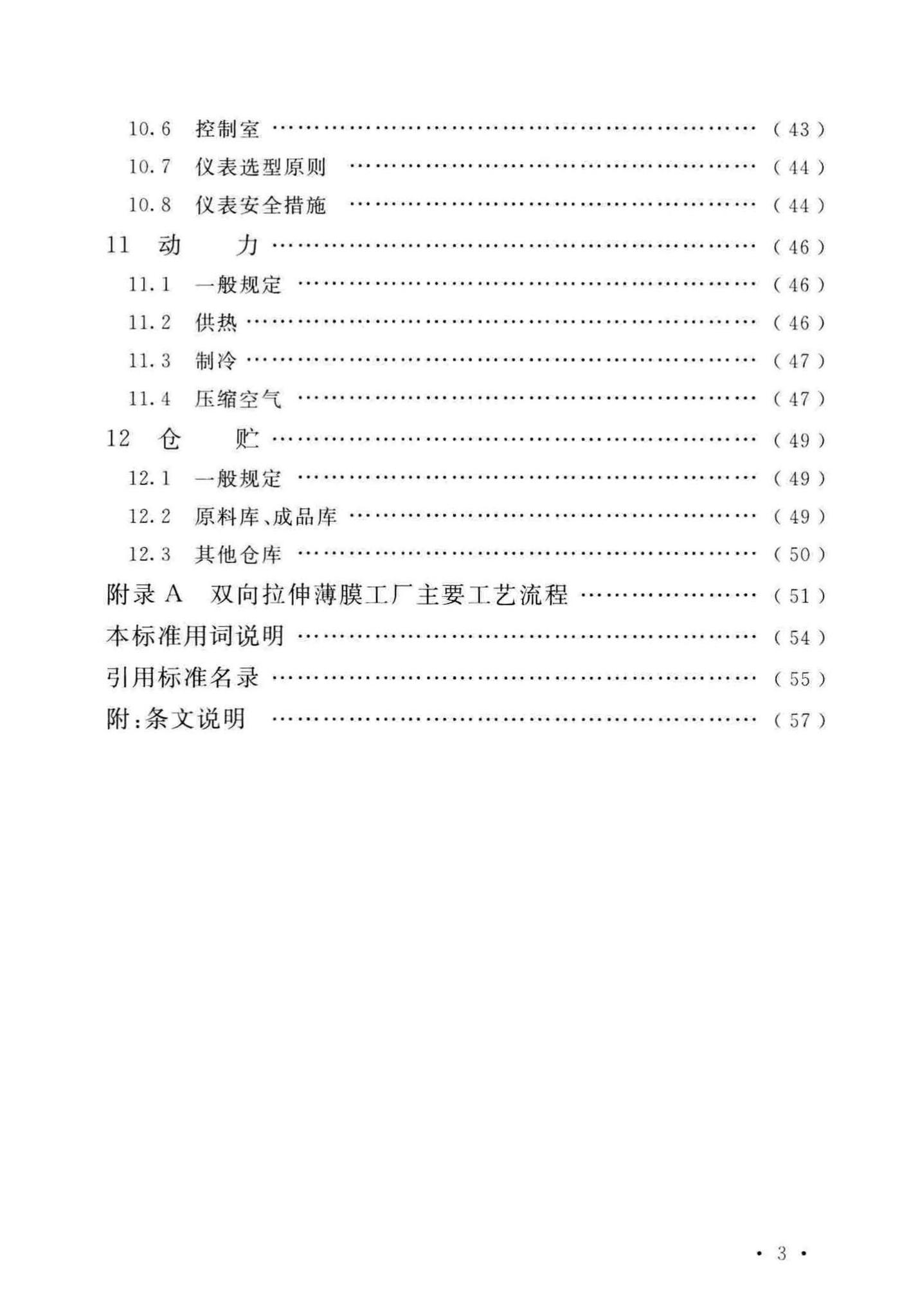 GB/T51264-2017--双向拉伸薄膜工厂设计标准