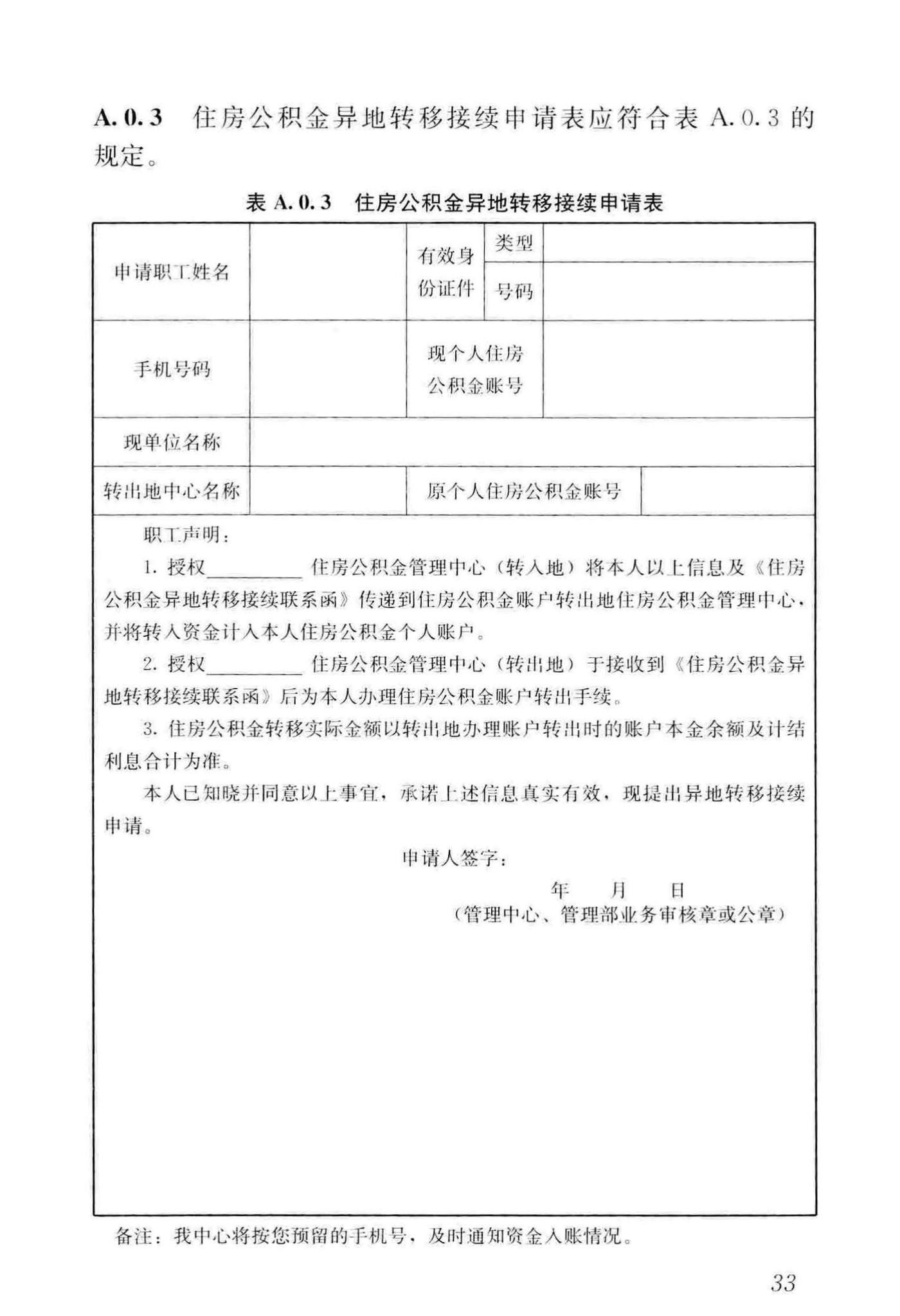 GB/T51271-2017--住房公积金归集业务标准