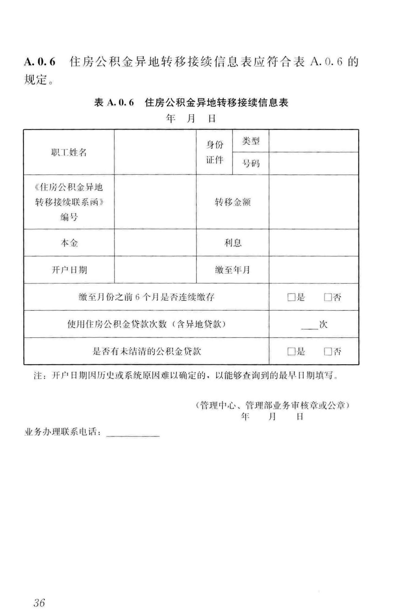 GB/T51271-2017--住房公积金归集业务标准