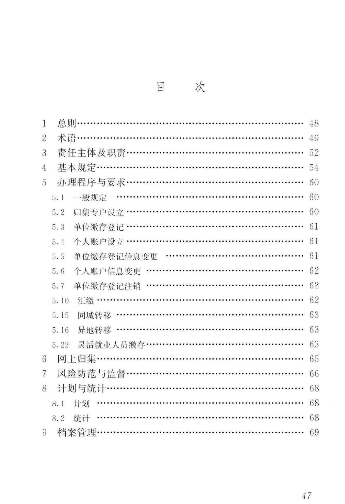 GB/T51271-2017--住房公积金归集业务标准