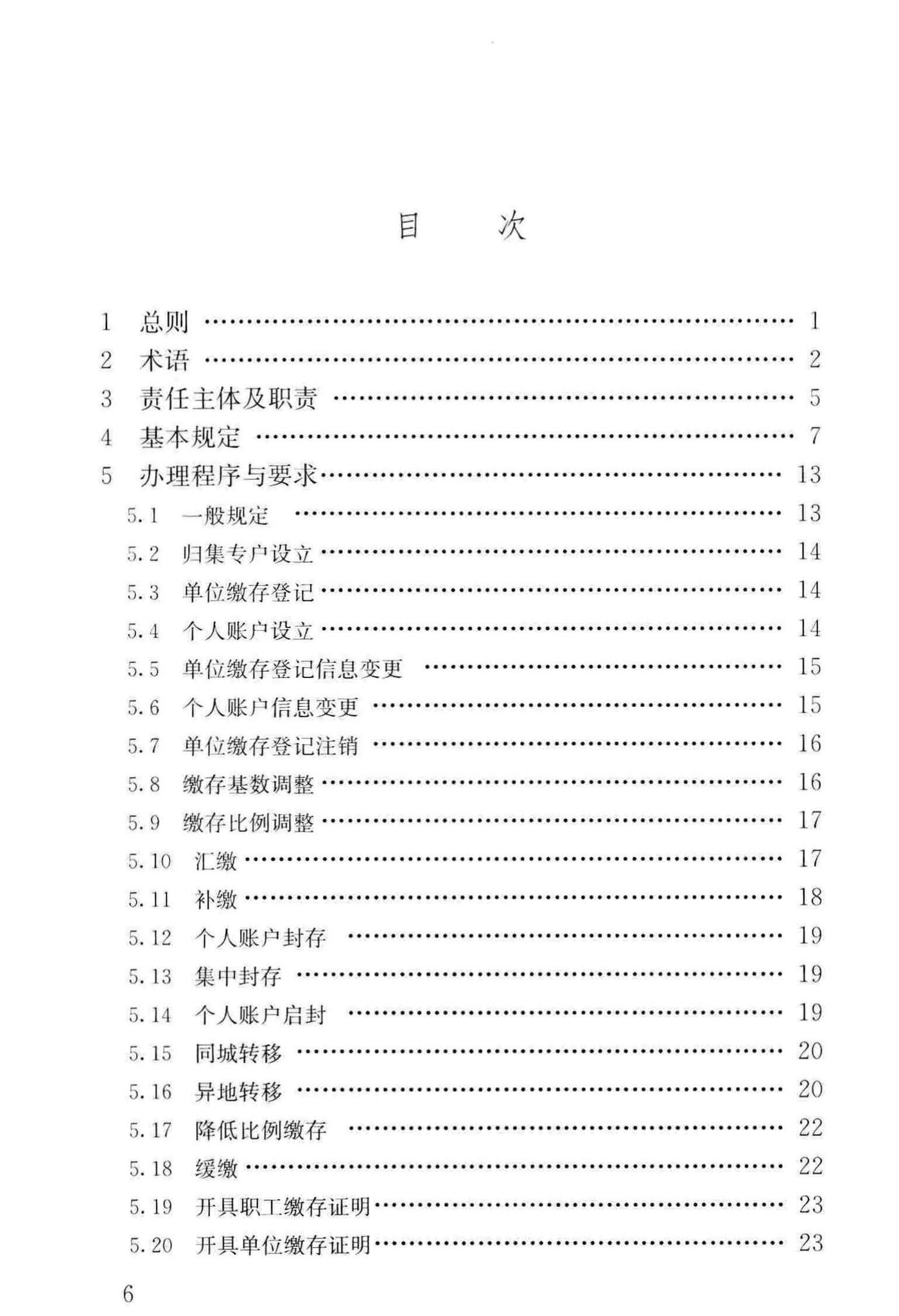 GB/T51271-2017--住房公积金归集业务标准