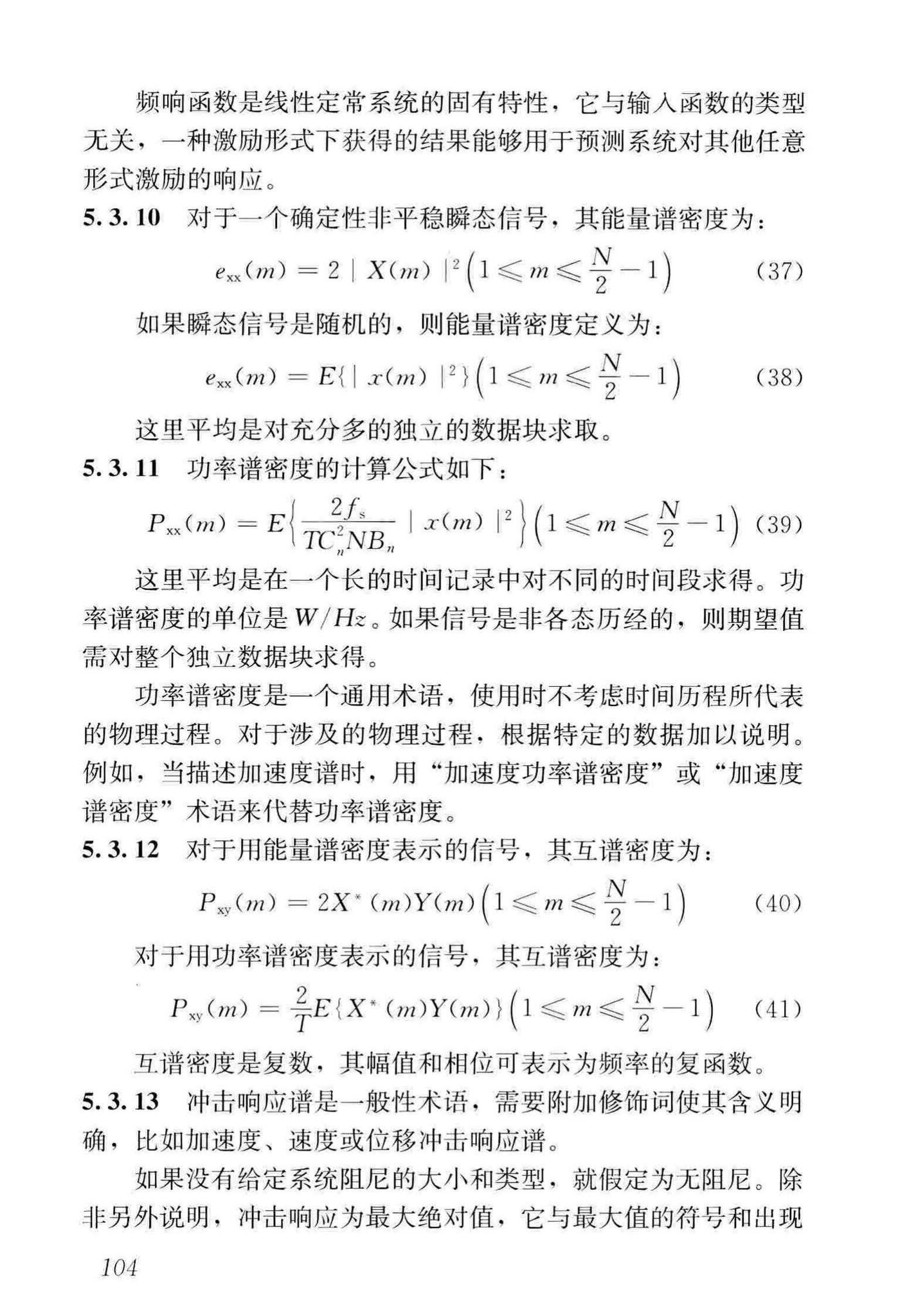 GB/T51306-2018--工程振动术语和符号标准