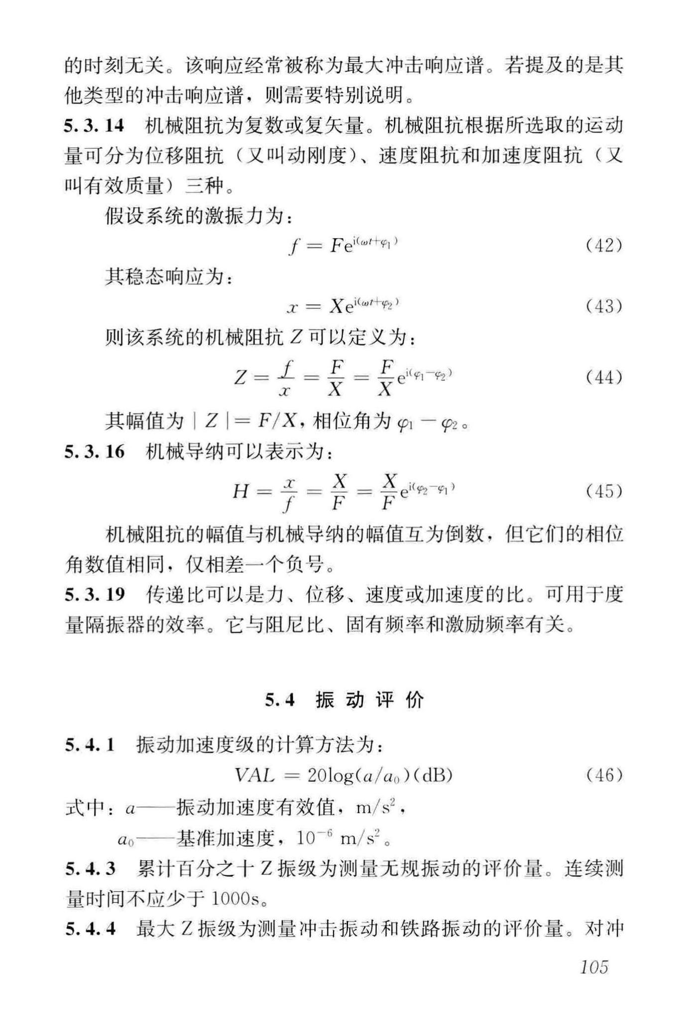 GB/T51306-2018--工程振动术语和符号标准