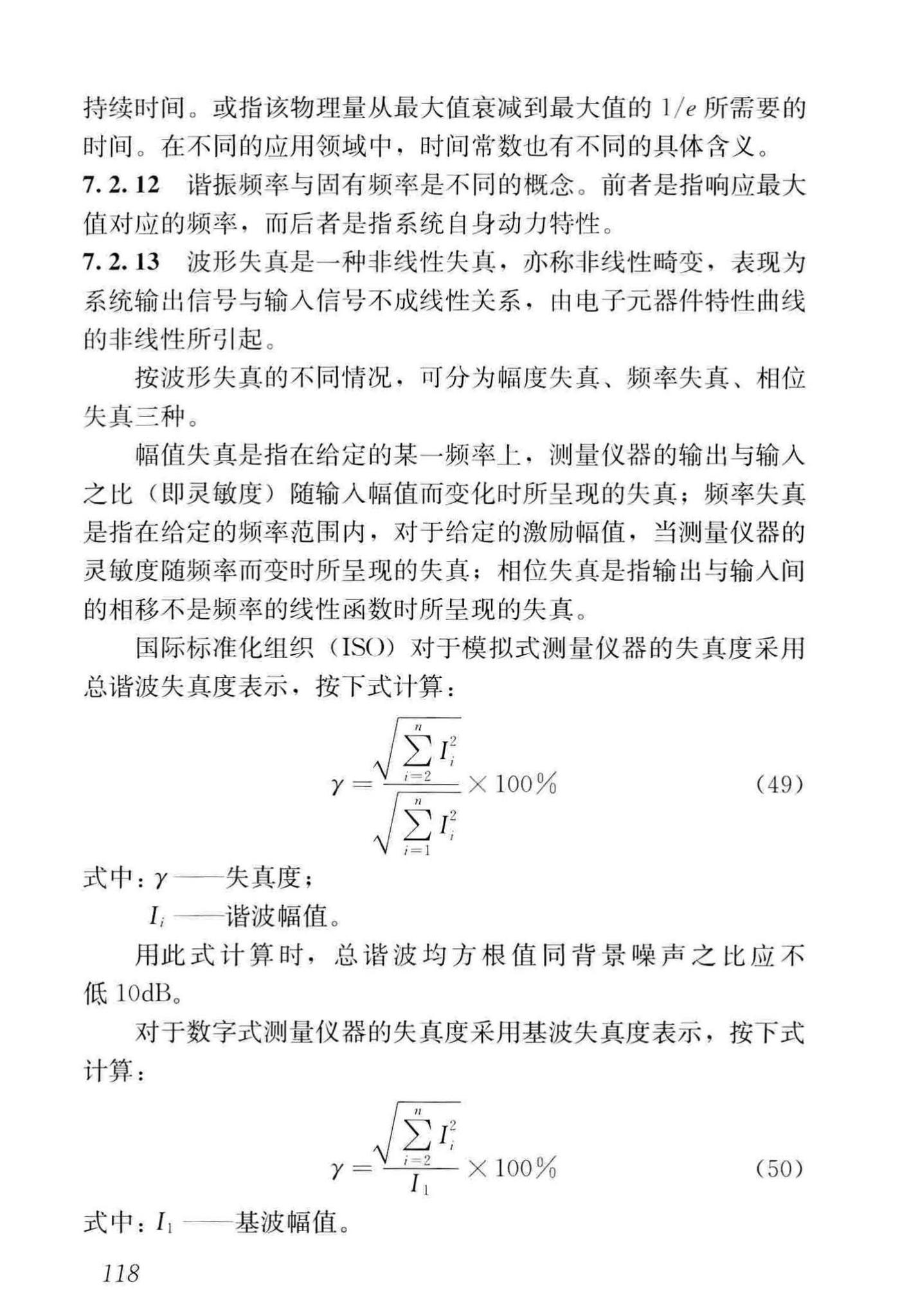 GB/T51306-2018--工程振动术语和符号标准