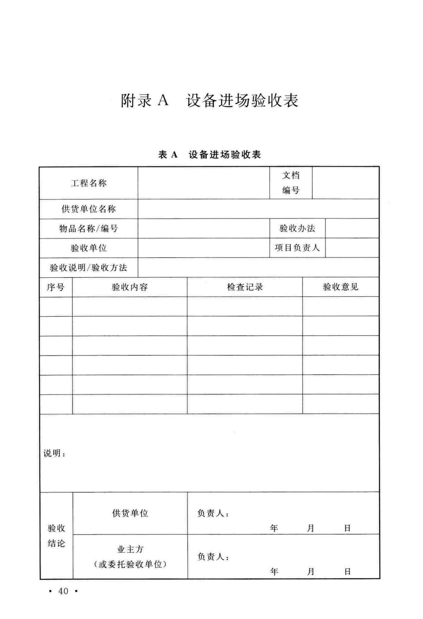 GB/T51315-2018--射频识别应用工程技术标准