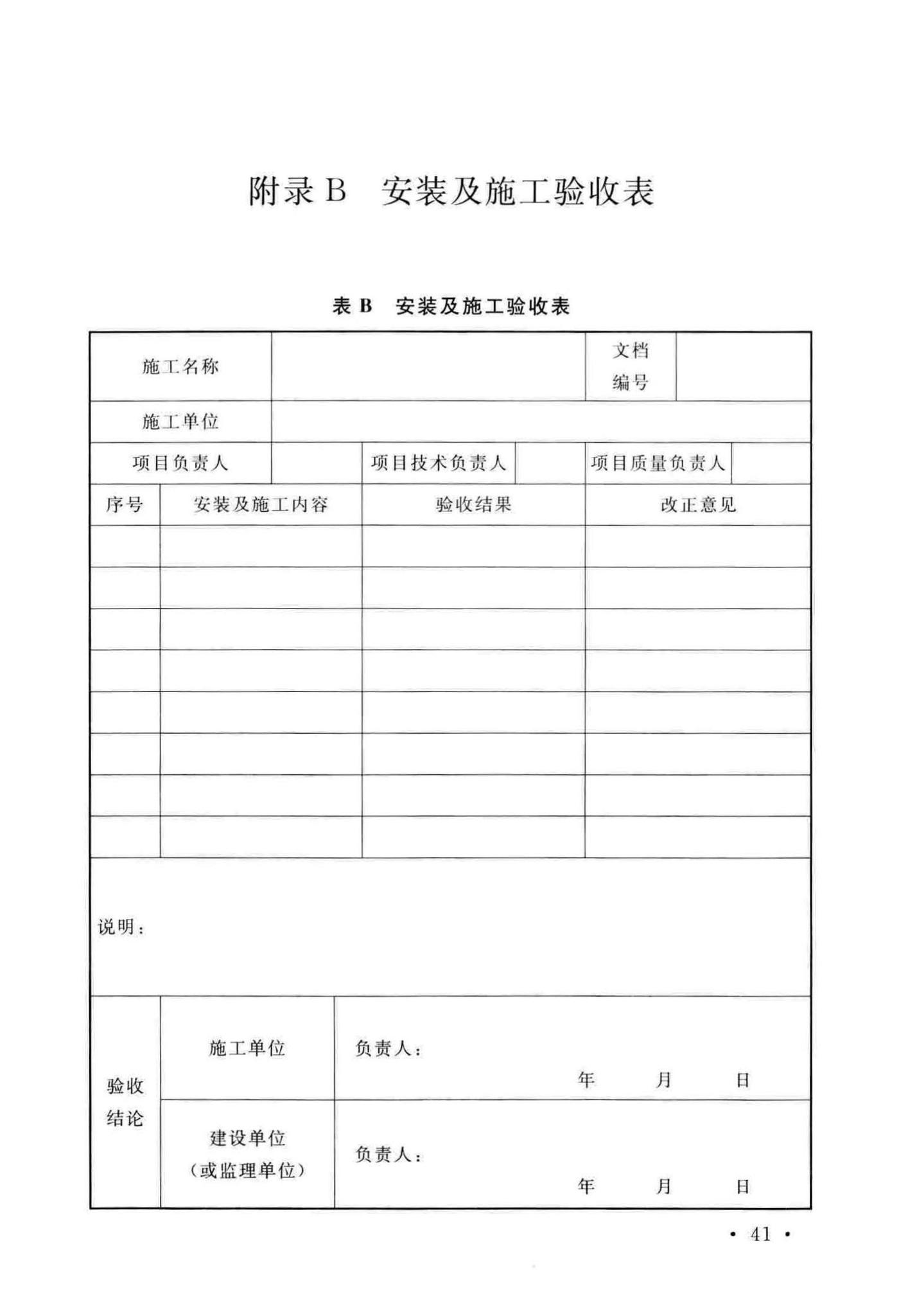 GB/T51315-2018--射频识别应用工程技术标准