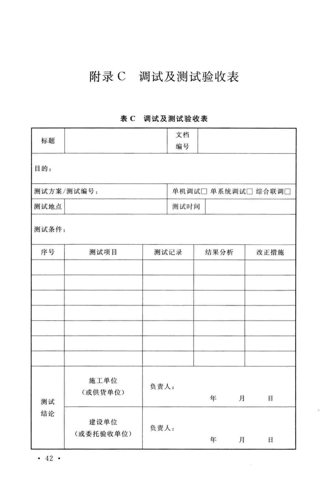 GB/T51315-2018--射频识别应用工程技术标准