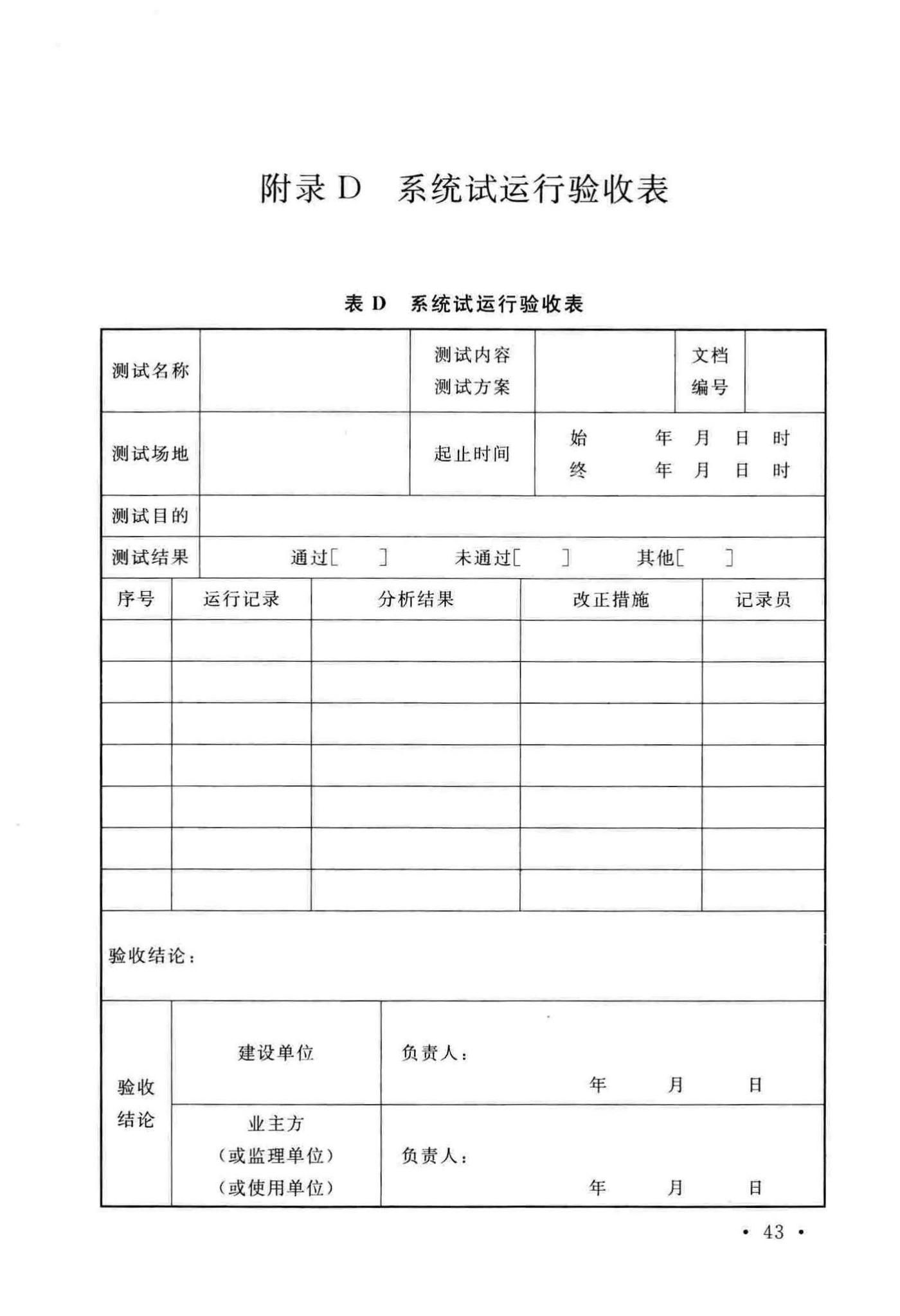 GB/T51315-2018--射频识别应用工程技术标准