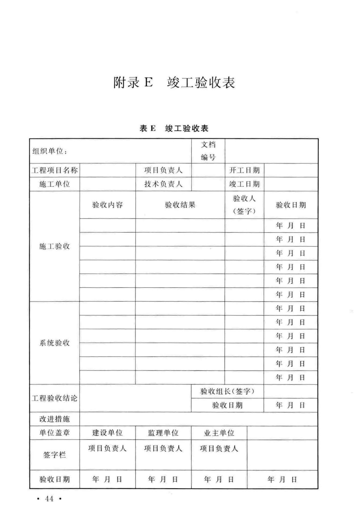 GB/T51315-2018--射频识别应用工程技术标准