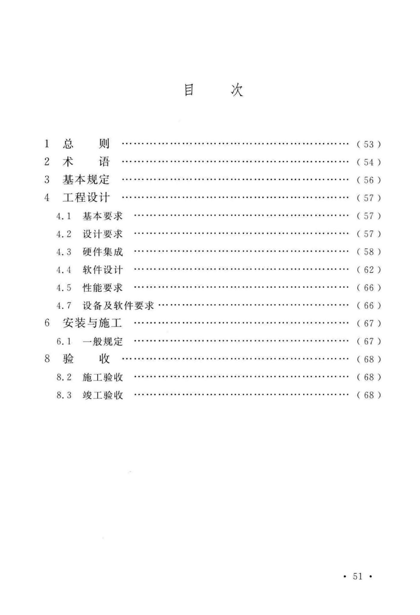 GB/T51315-2018--射频识别应用工程技术标准