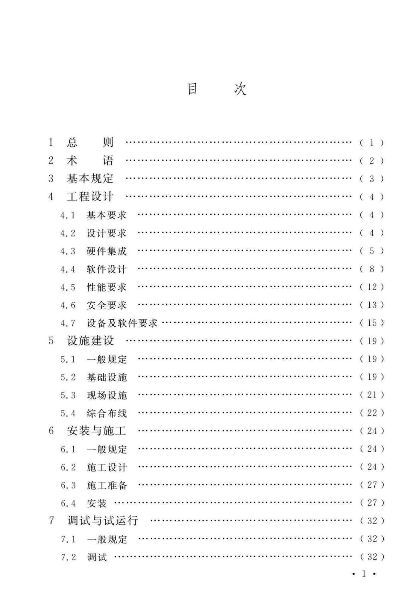 GB/T51315-2018--射频识别应用工程技术标准