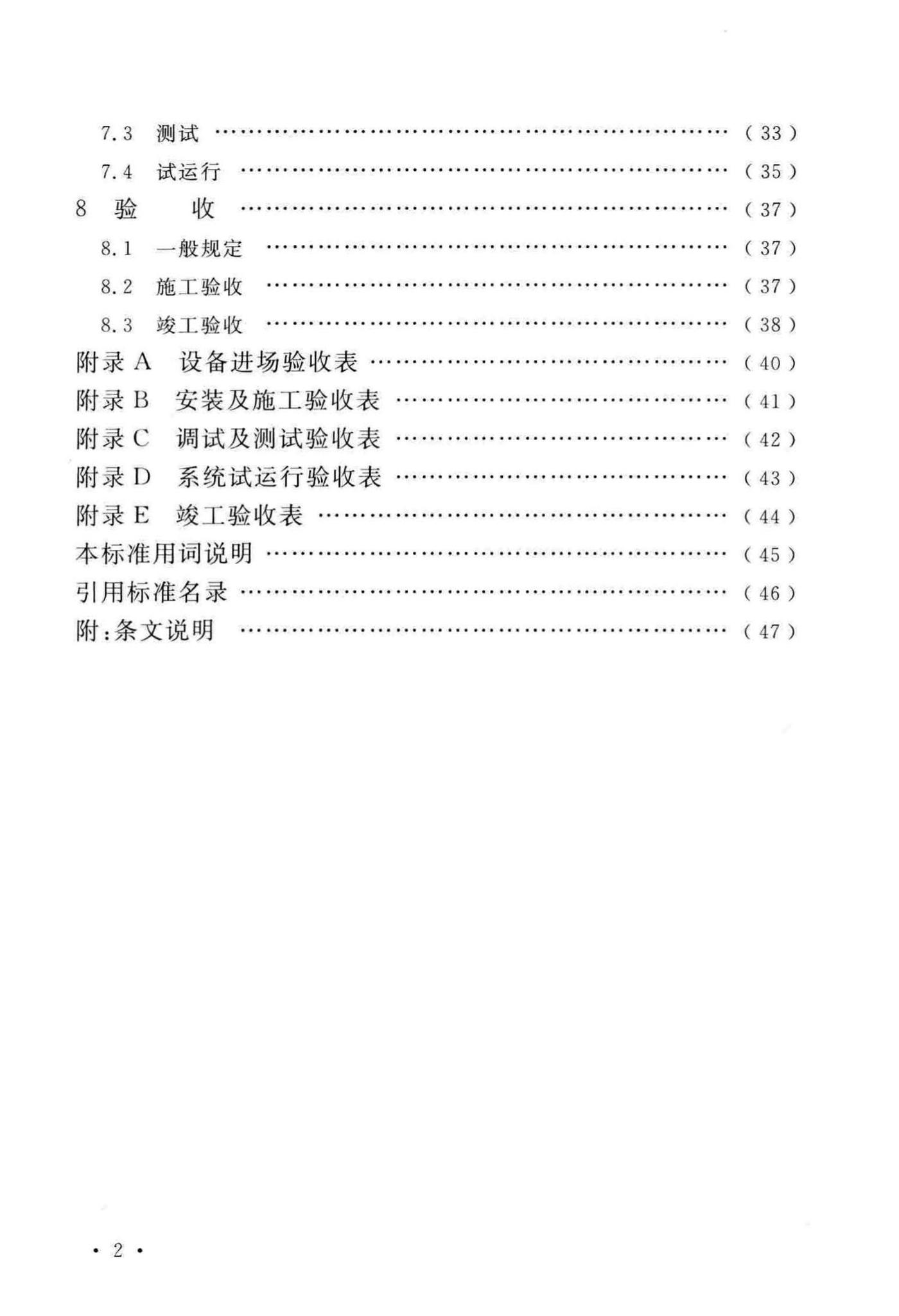 GB/T51315-2018--射频识别应用工程技术标准