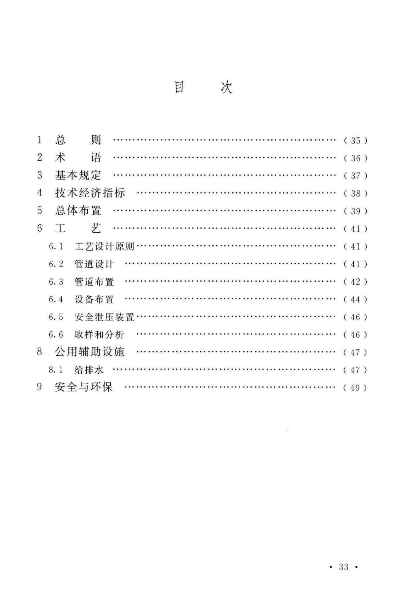 GB/T51325-2018--煤焦化粗苯加工工程设计标准