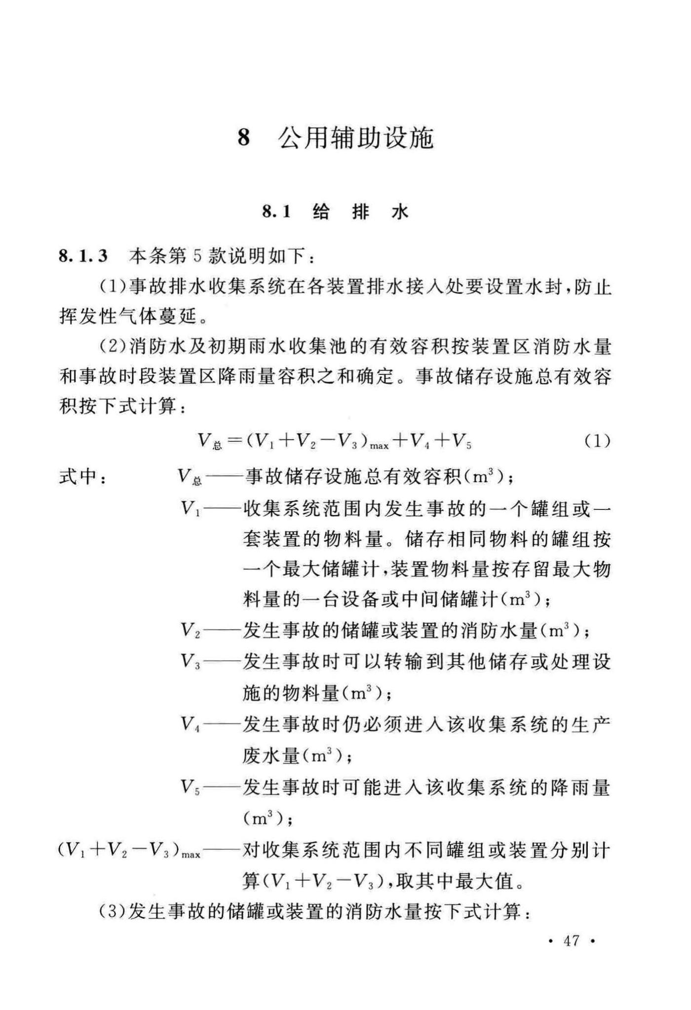 GB/T51325-2018--煤焦化粗苯加工工程设计标准