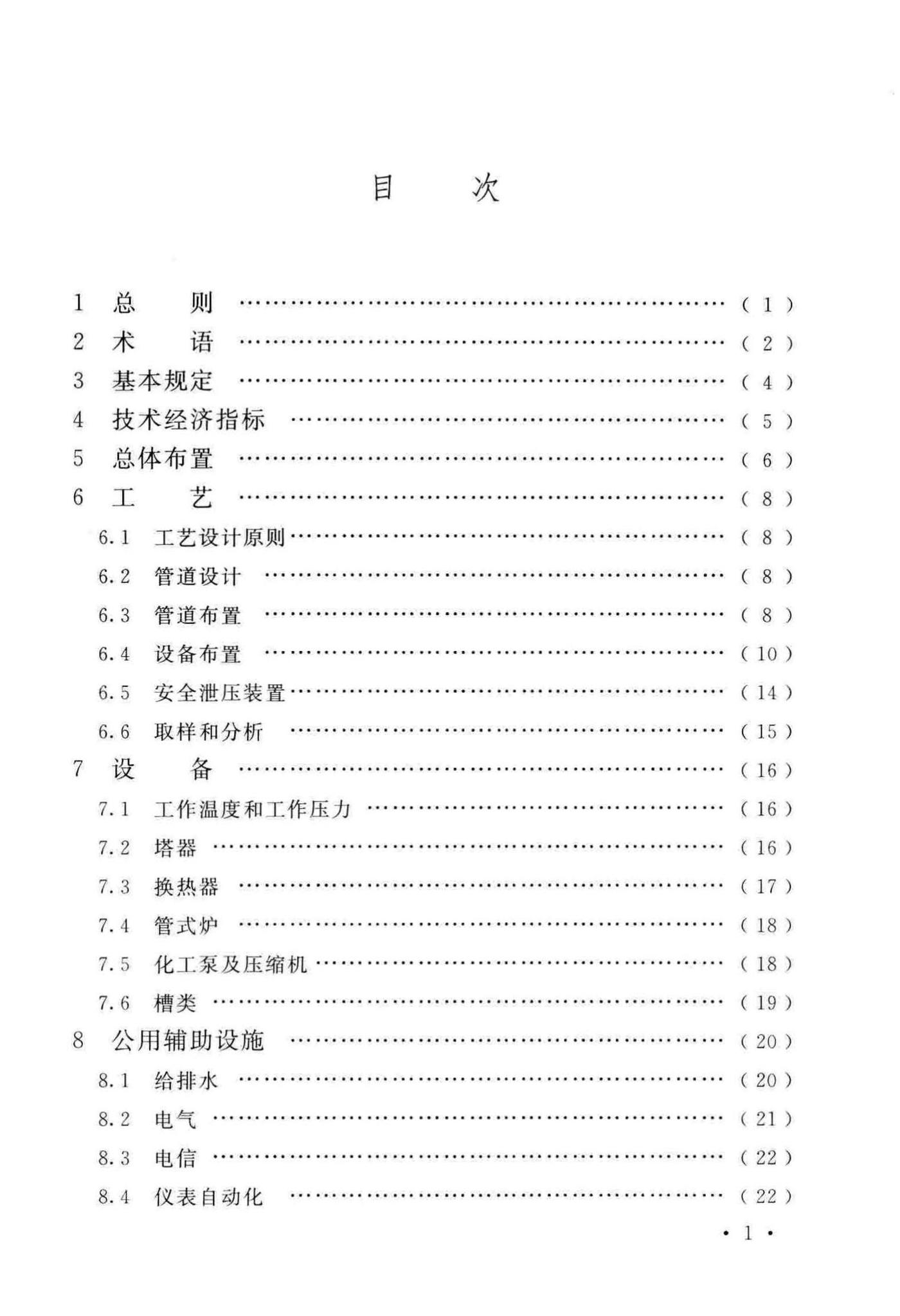 GB/T51325-2018--煤焦化粗苯加工工程设计标准