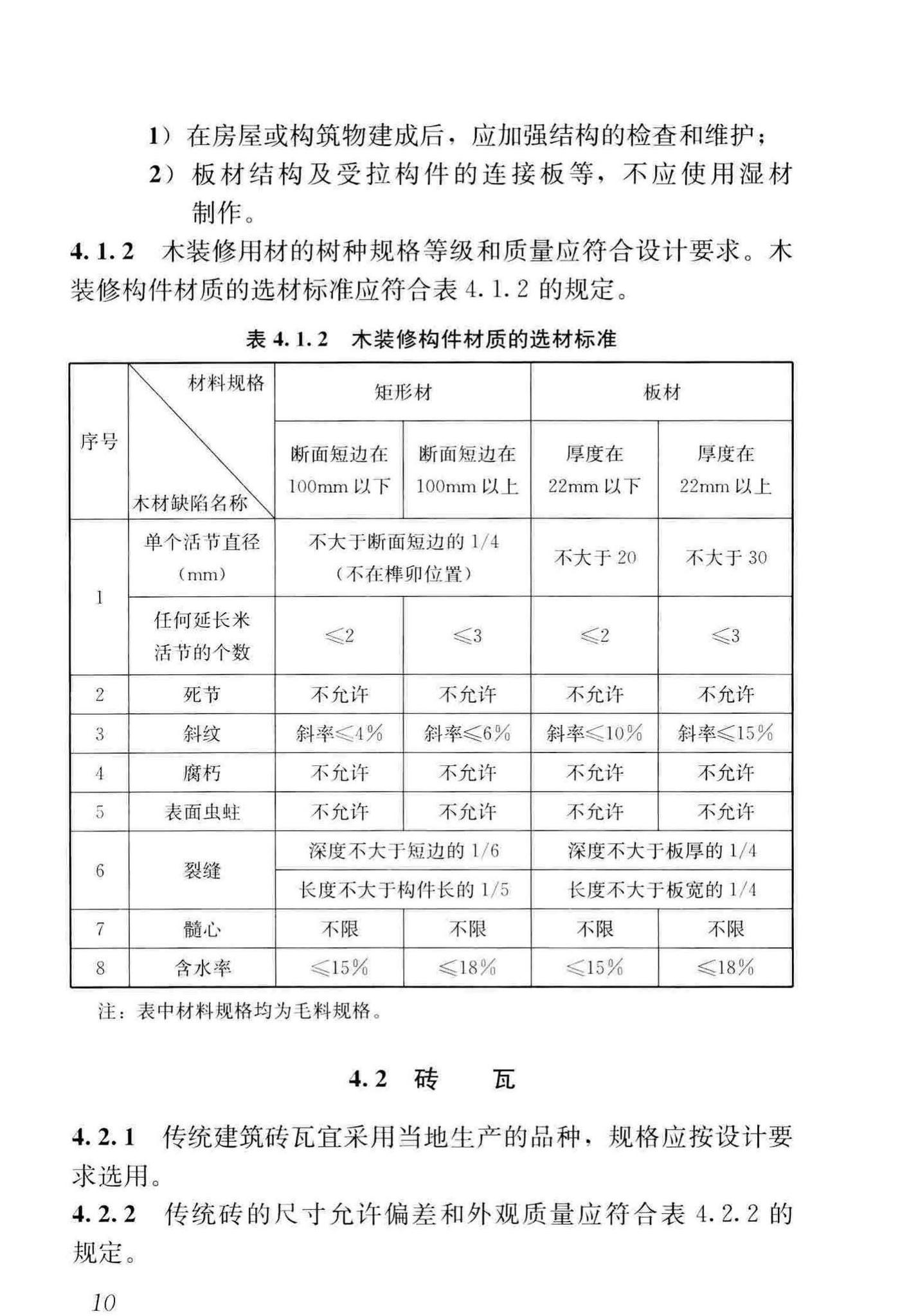 GB/T51330-2019--传统建筑工程技术标准