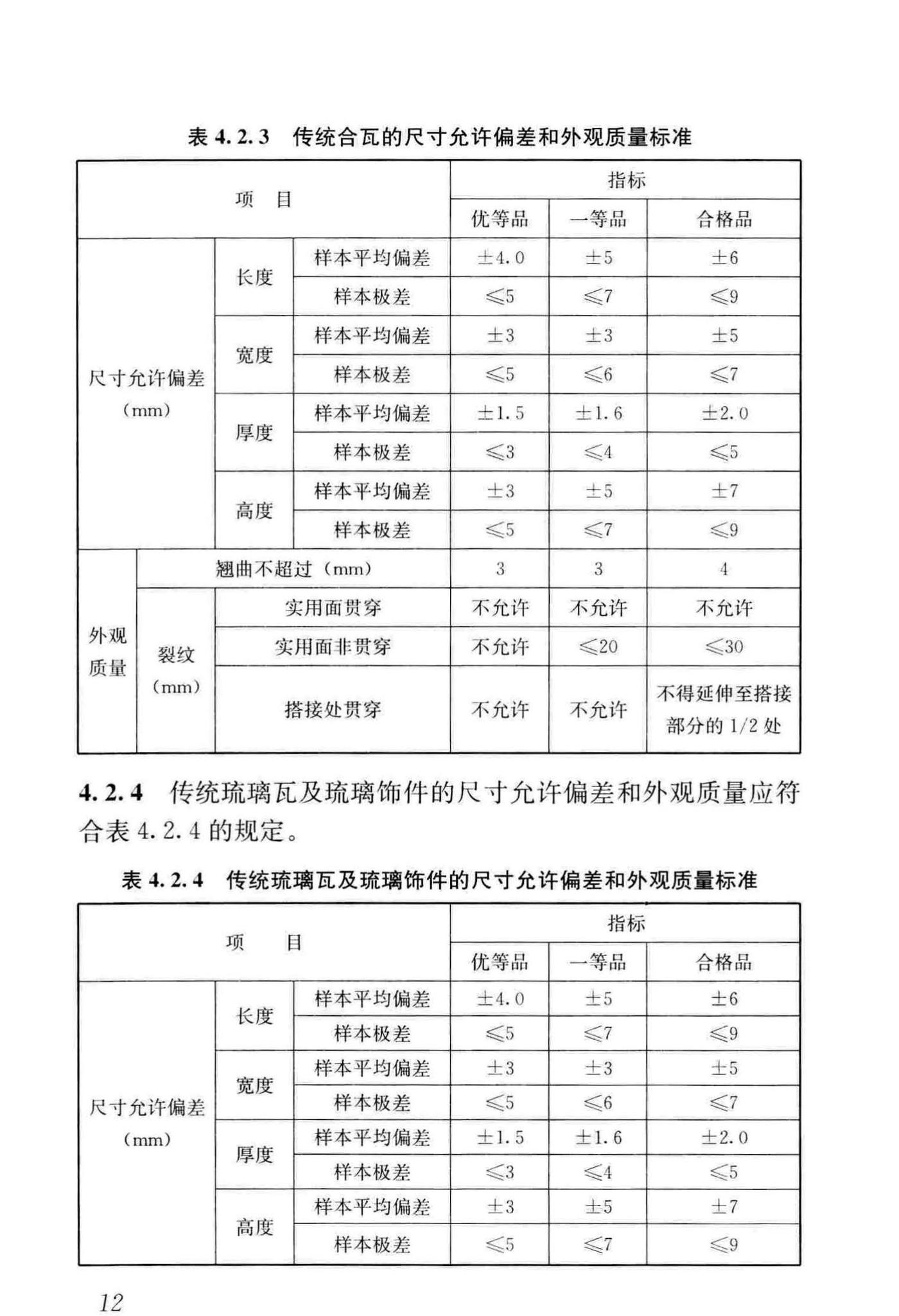 GB/T51330-2019--传统建筑工程技术标准