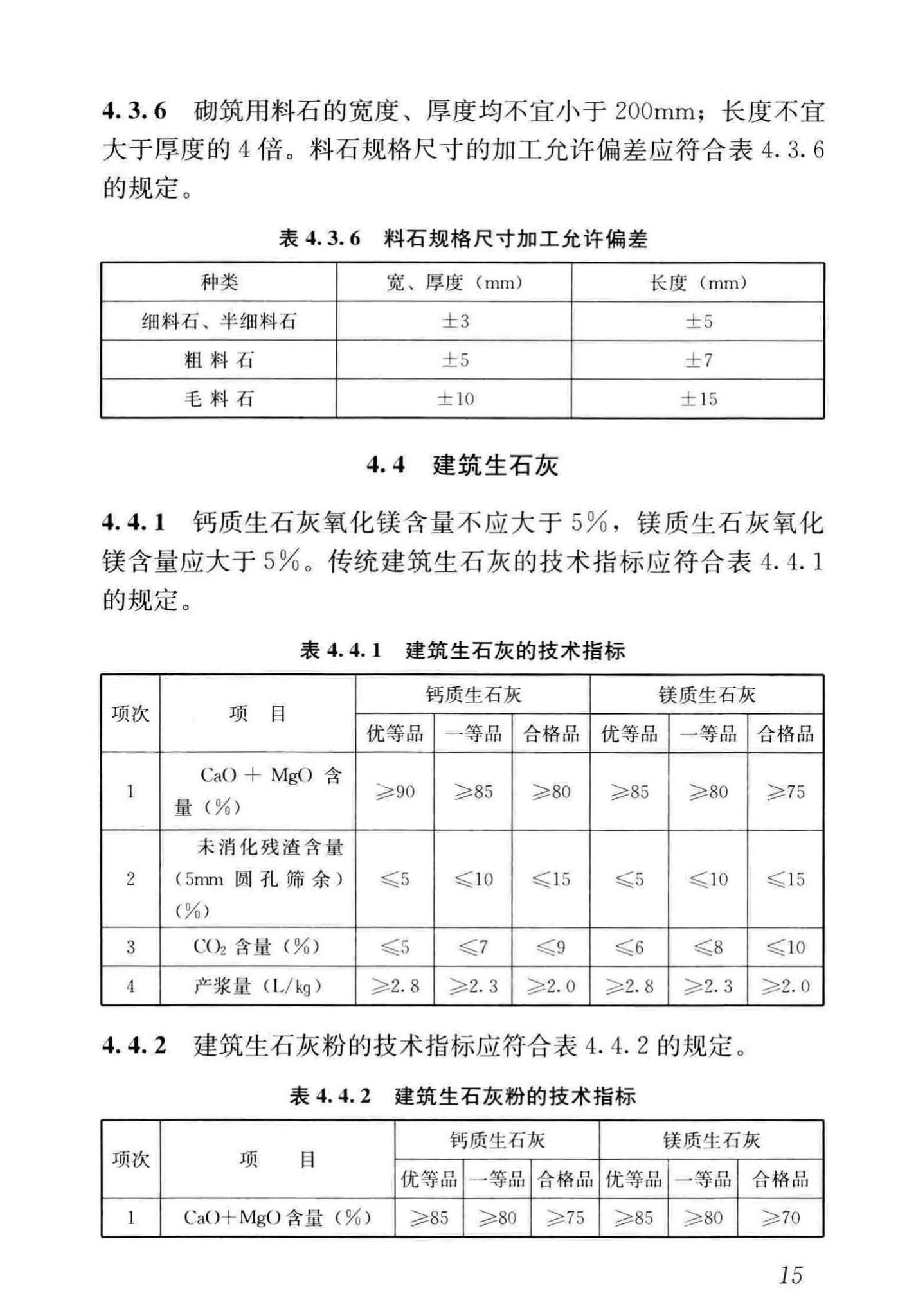 GB/T51330-2019--传统建筑工程技术标准