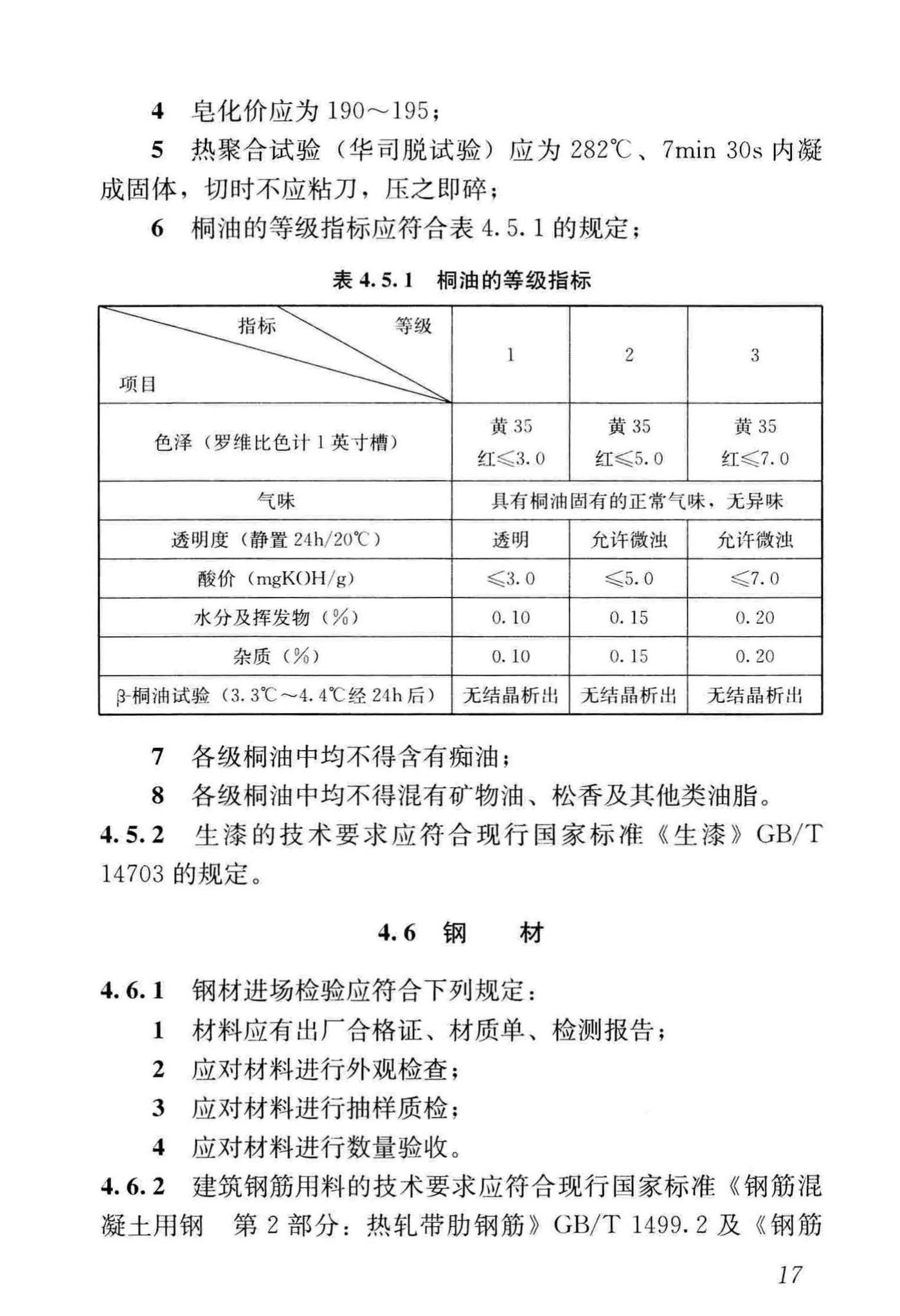 GB/T51330-2019--传统建筑工程技术标准