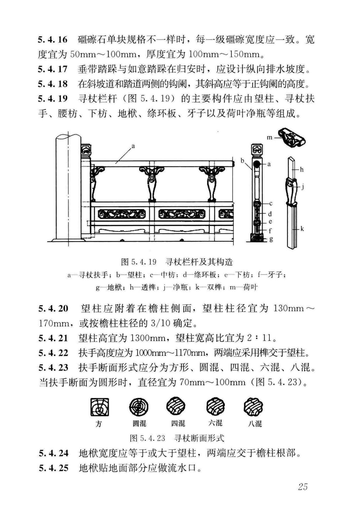 GB/T51330-2019--传统建筑工程技术标准