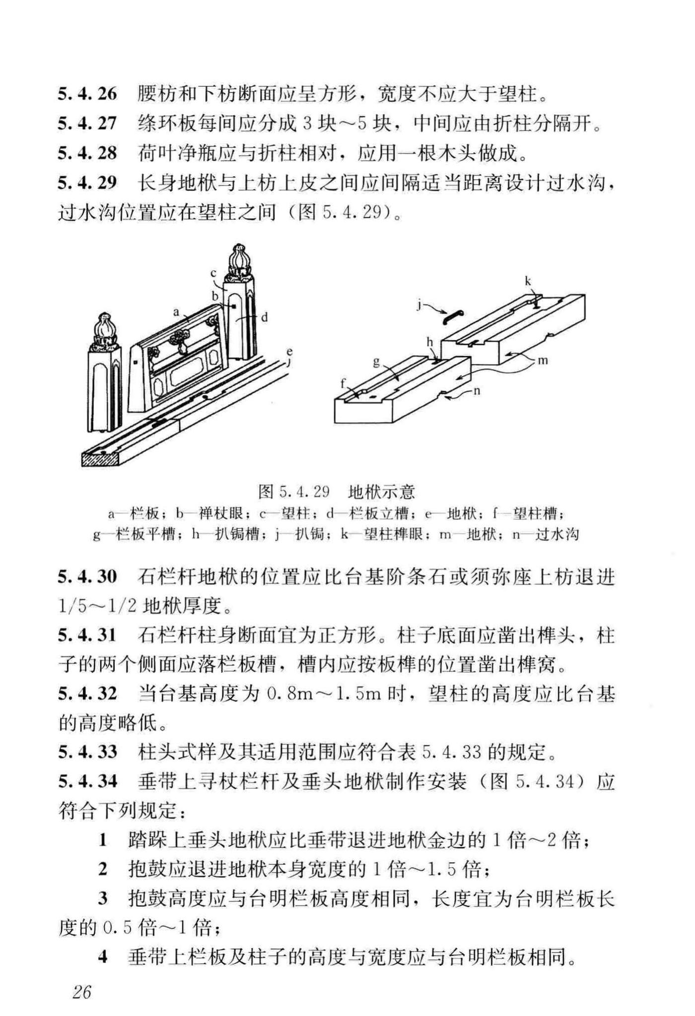 GB/T51330-2019--传统建筑工程技术标准