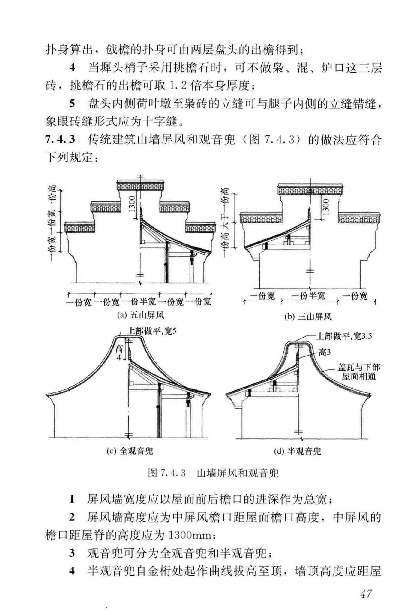 GB/T51330-2019--传统建筑工程技术标准