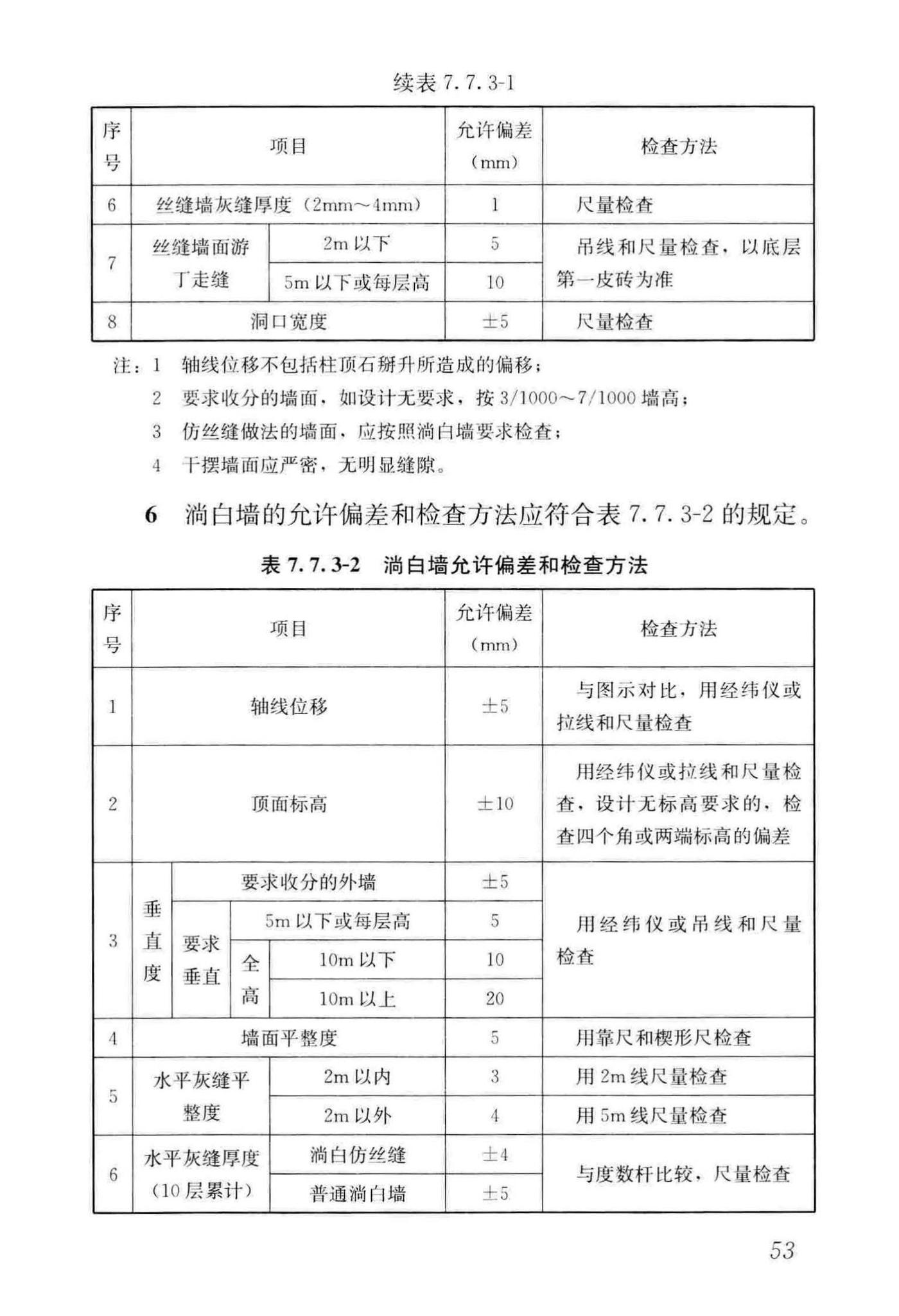 GB/T51330-2019--传统建筑工程技术标准