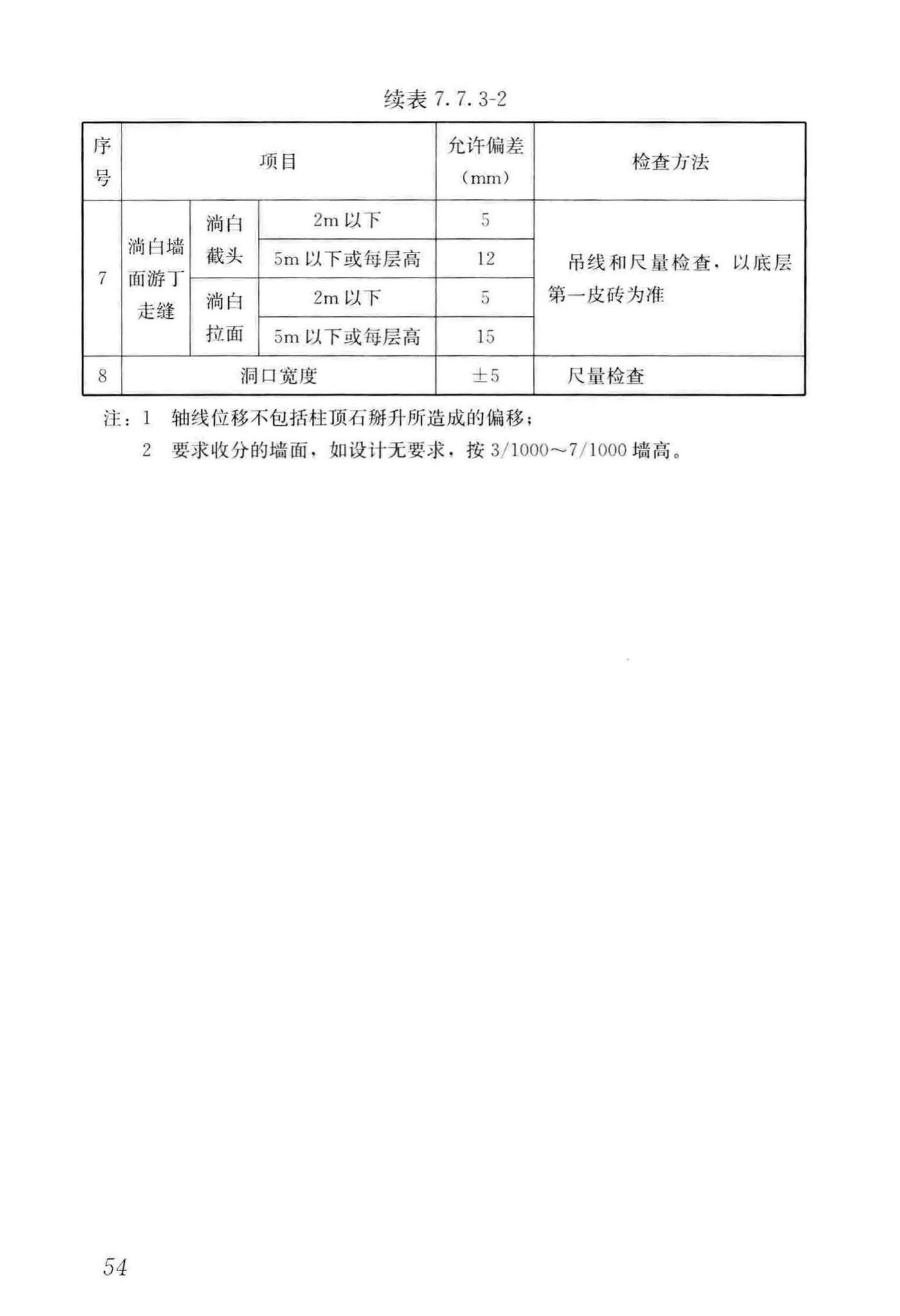 GB/T51330-2019--传统建筑工程技术标准